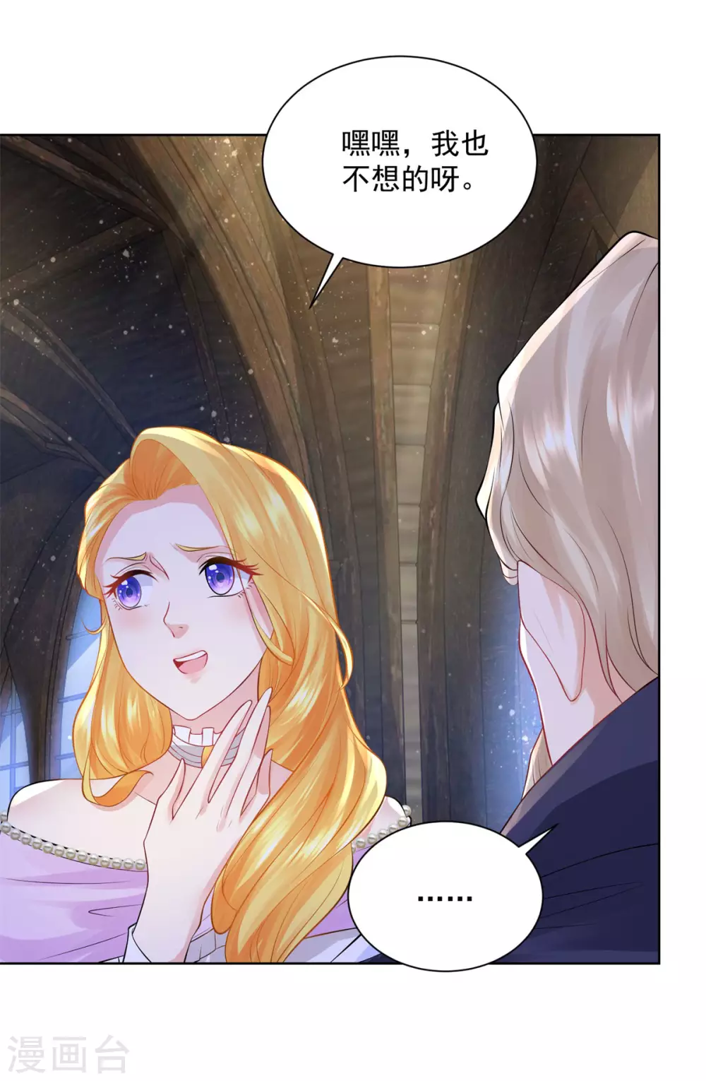 第116话屠龙者-想成为废柴的公爵小姐-大行道动漫（第18张）