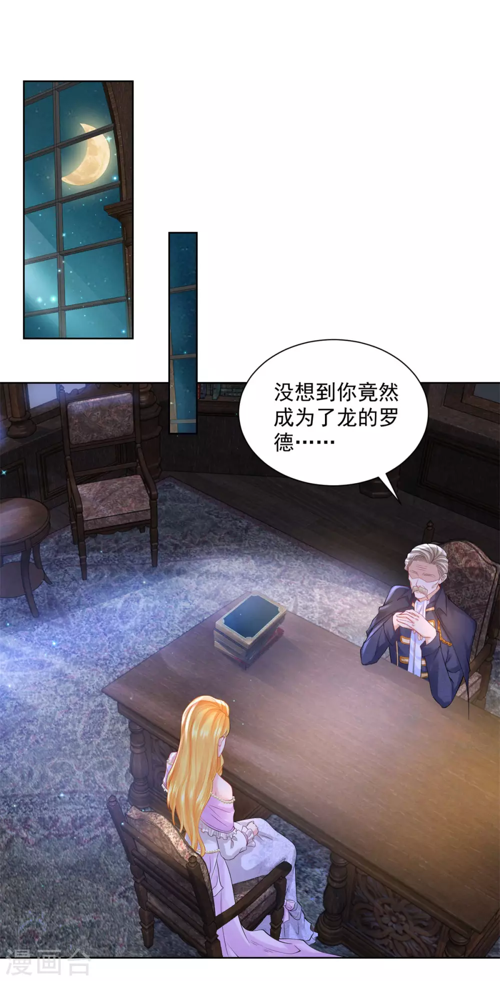 第116话屠龙者-想成为废柴的公爵小姐-大行道动漫（第10张）