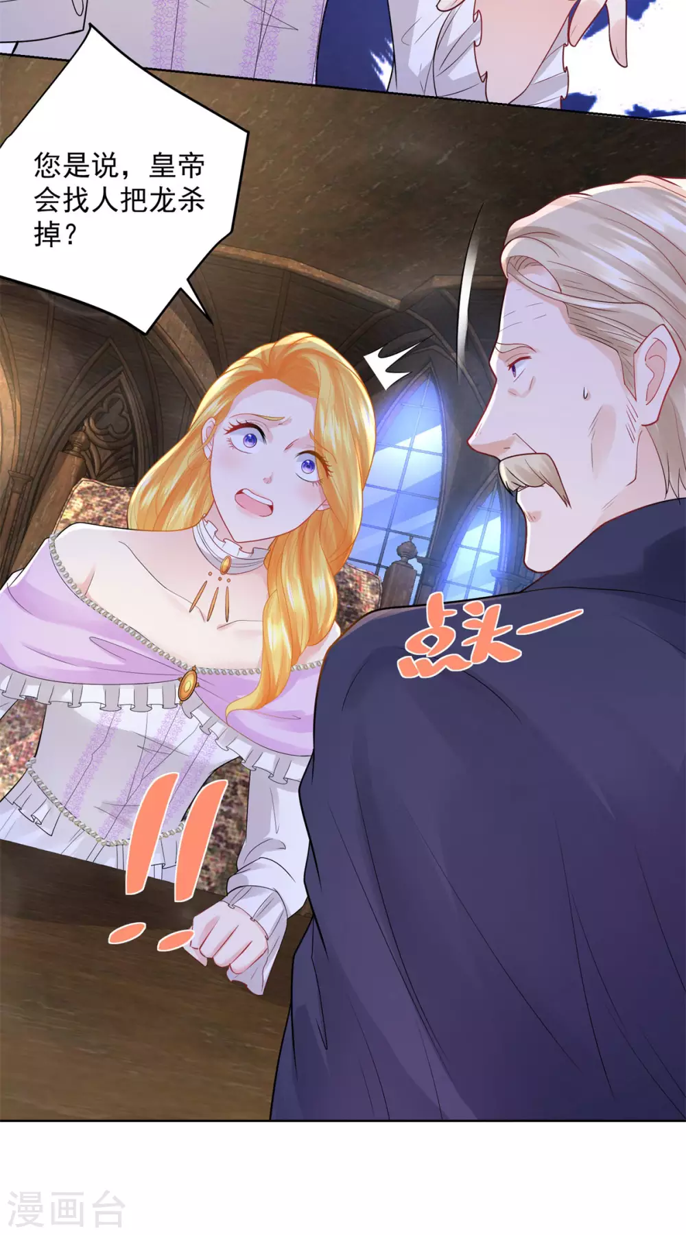第116话屠龙者-想成为废柴的公爵小姐-大行道动漫（第23张）