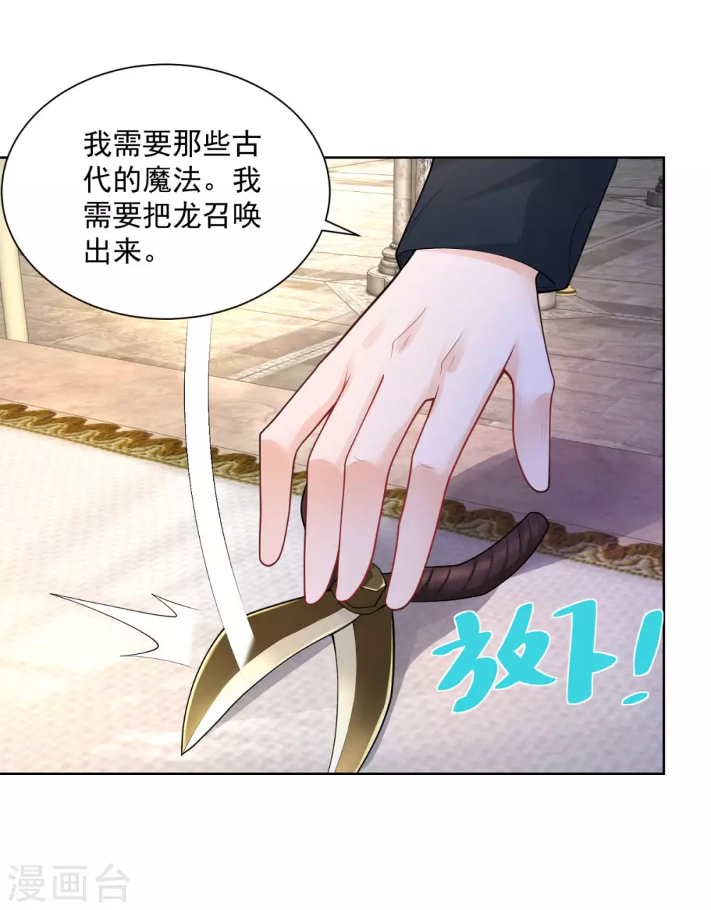 第104话两个太阳-想成为废柴的公爵小姐-大行道动漫（第18张）