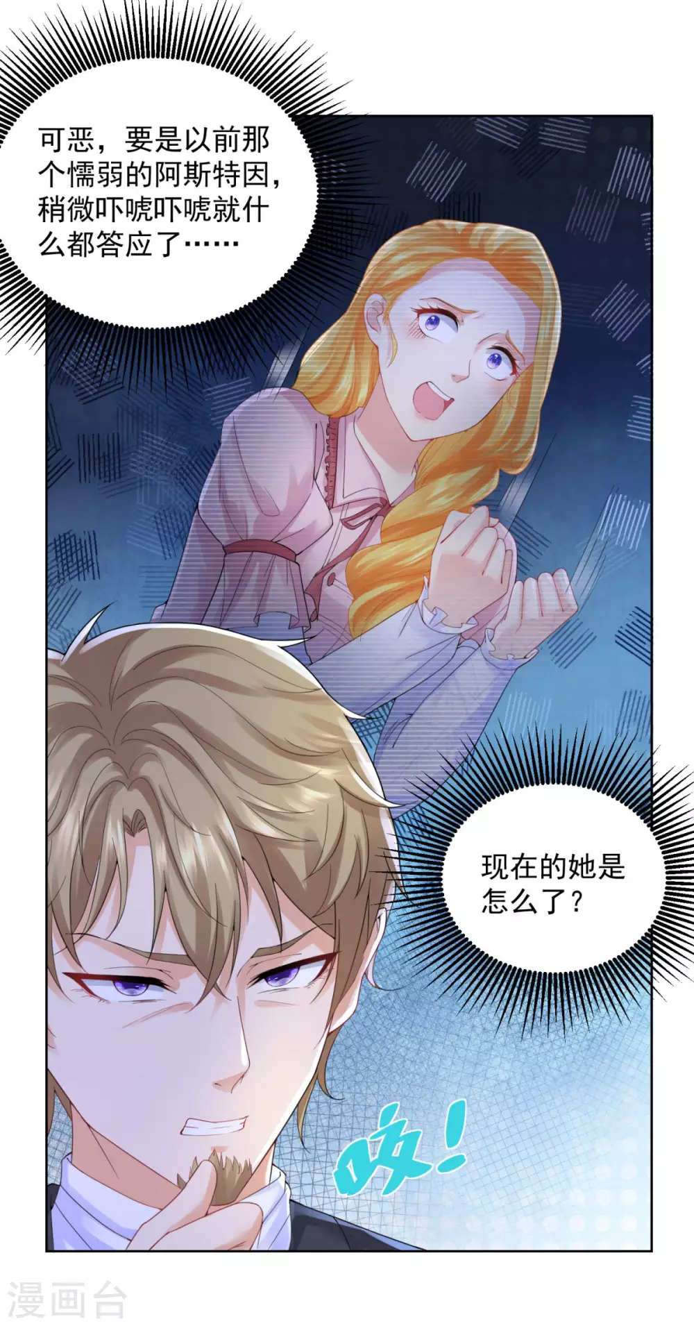 第104话两个太阳-想成为废柴的公爵小姐-大行道动漫（第6张）