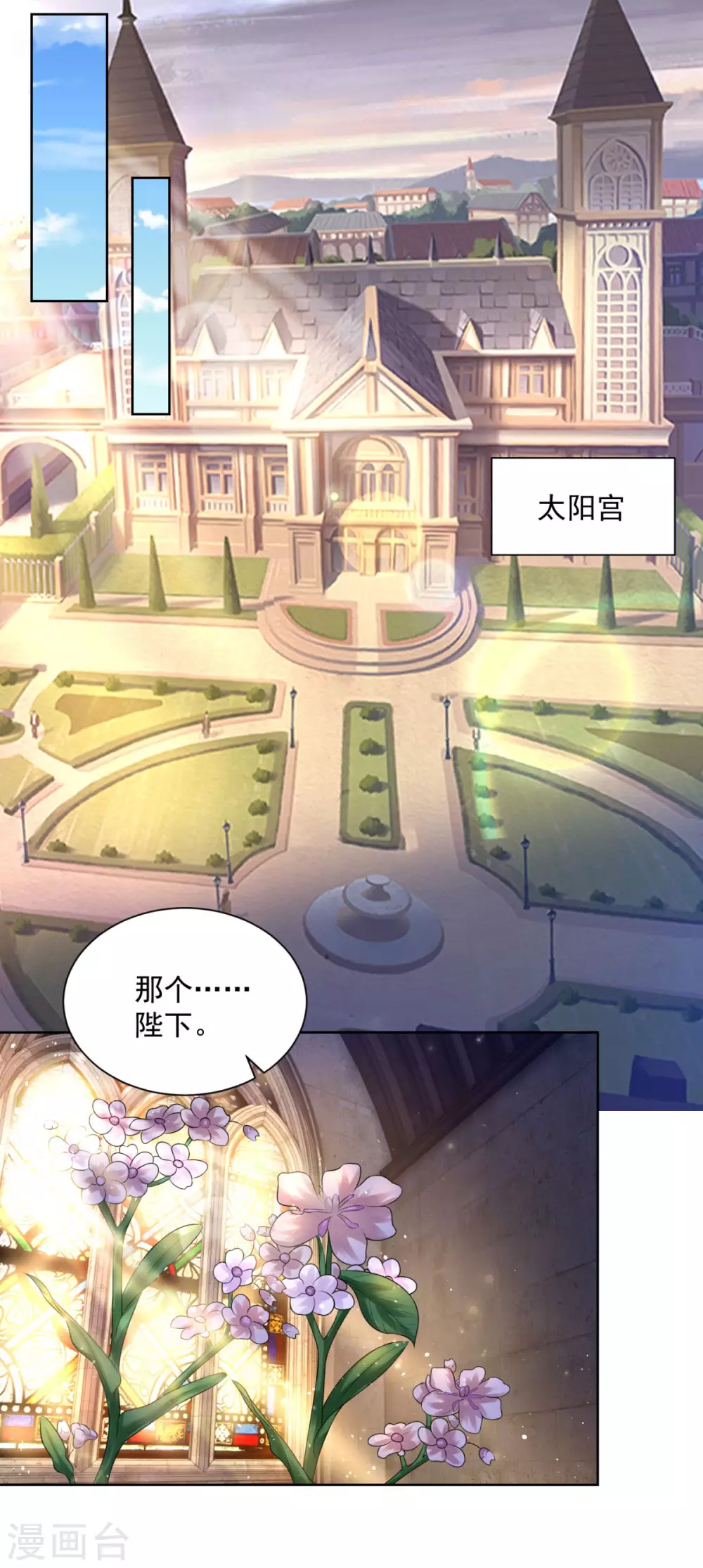 第104话两个太阳-想成为废柴的公爵小姐-大行道动漫（第11张）