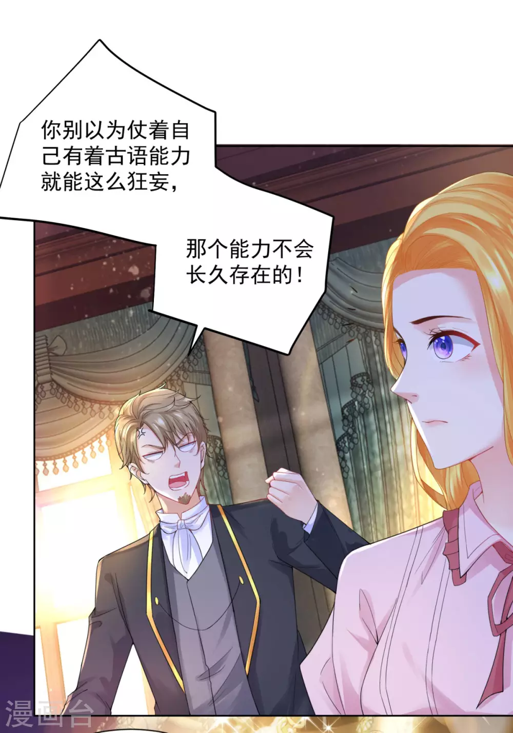 第104话两个太阳-想成为废柴的公爵小姐-大行道动漫（第8张）