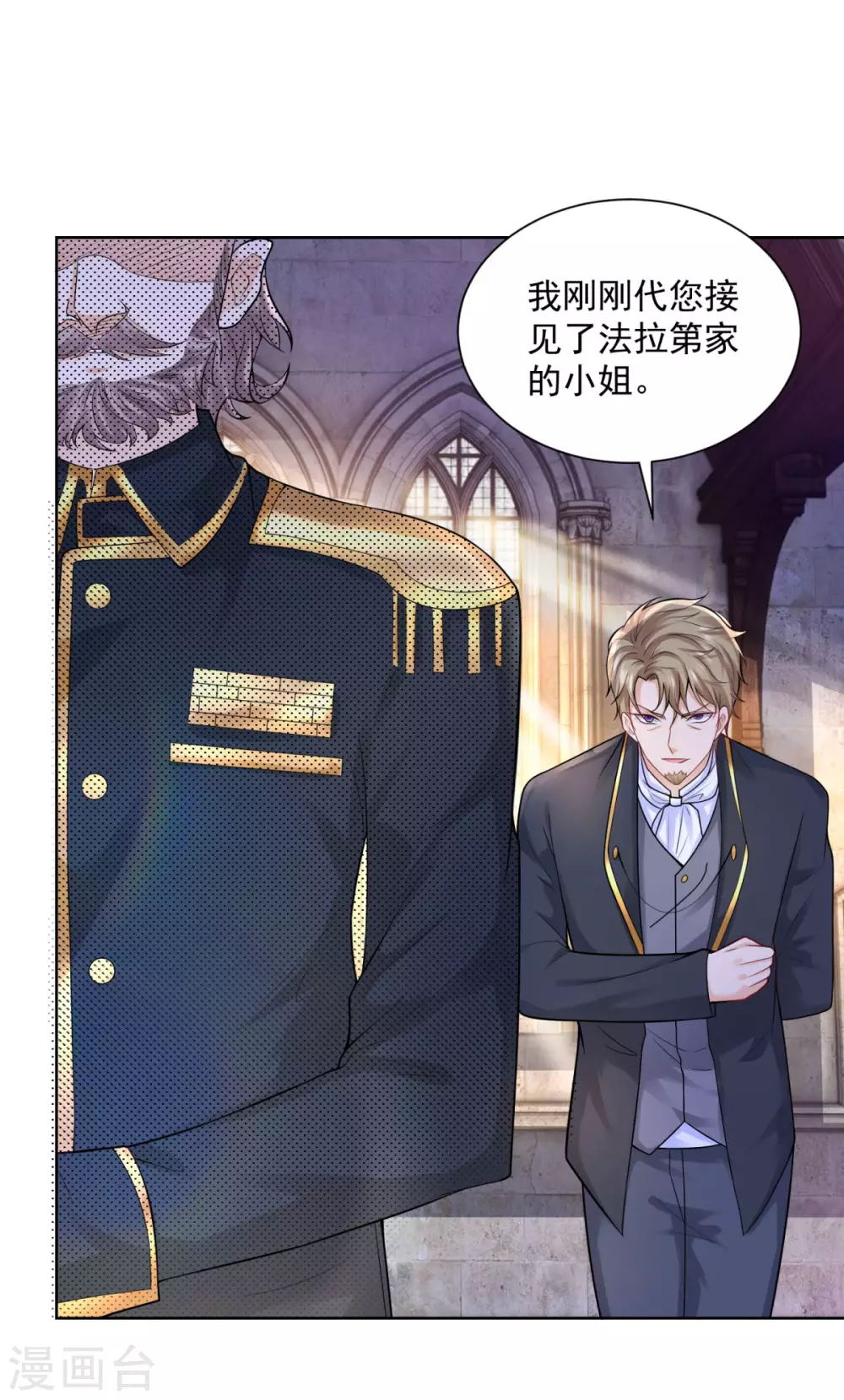 第104话两个太阳-想成为废柴的公爵小姐-大行道动漫（第12张）