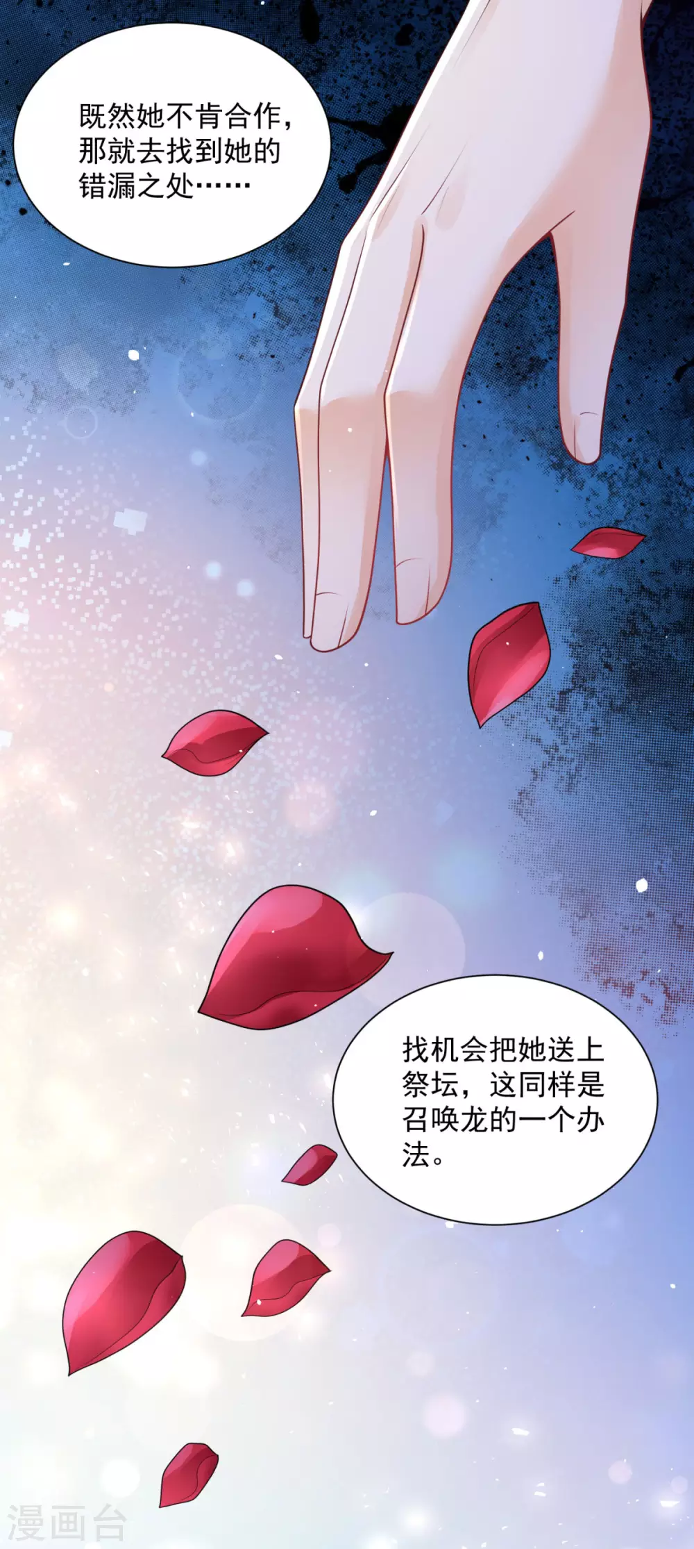 第104话两个太阳-想成为废柴的公爵小姐-大行道动漫（第23张）