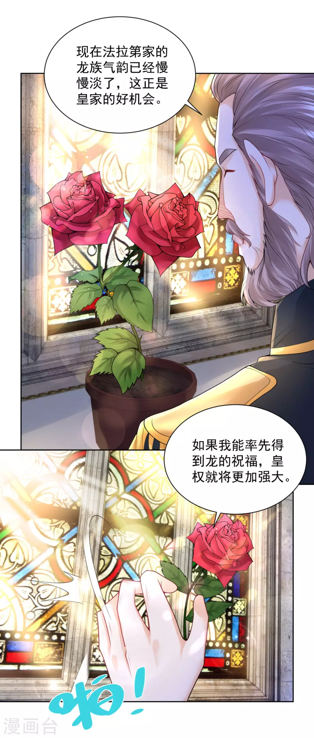 第104话两个太阳-想成为废柴的公爵小姐-大行道动漫（第21张）