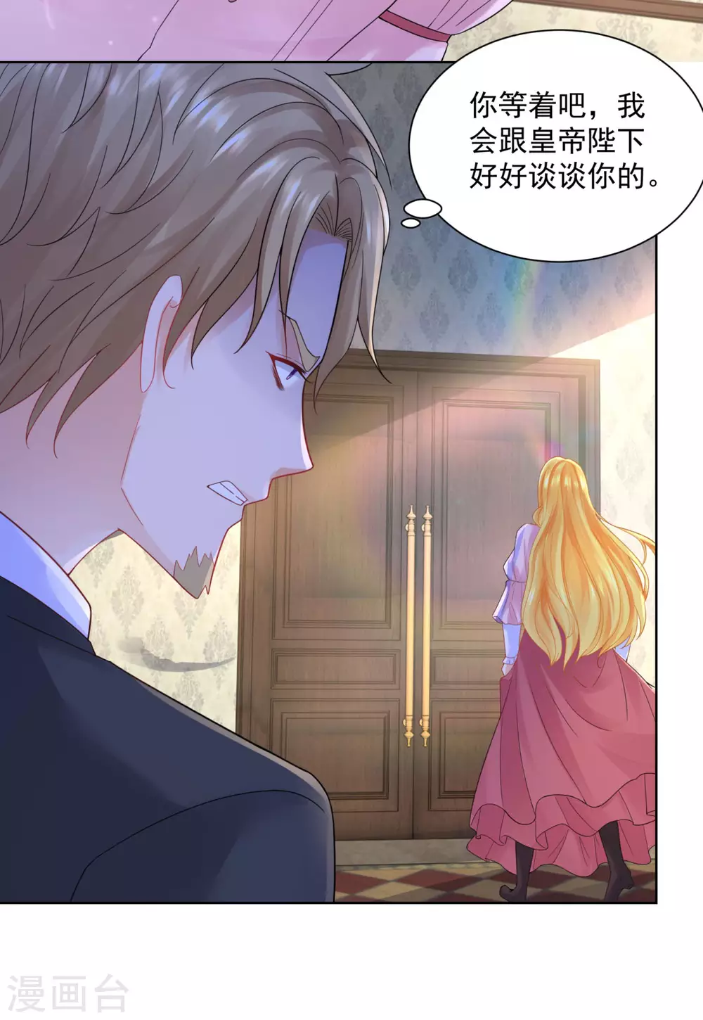 第104话两个太阳-想成为废柴的公爵小姐-大行道动漫（第10张）