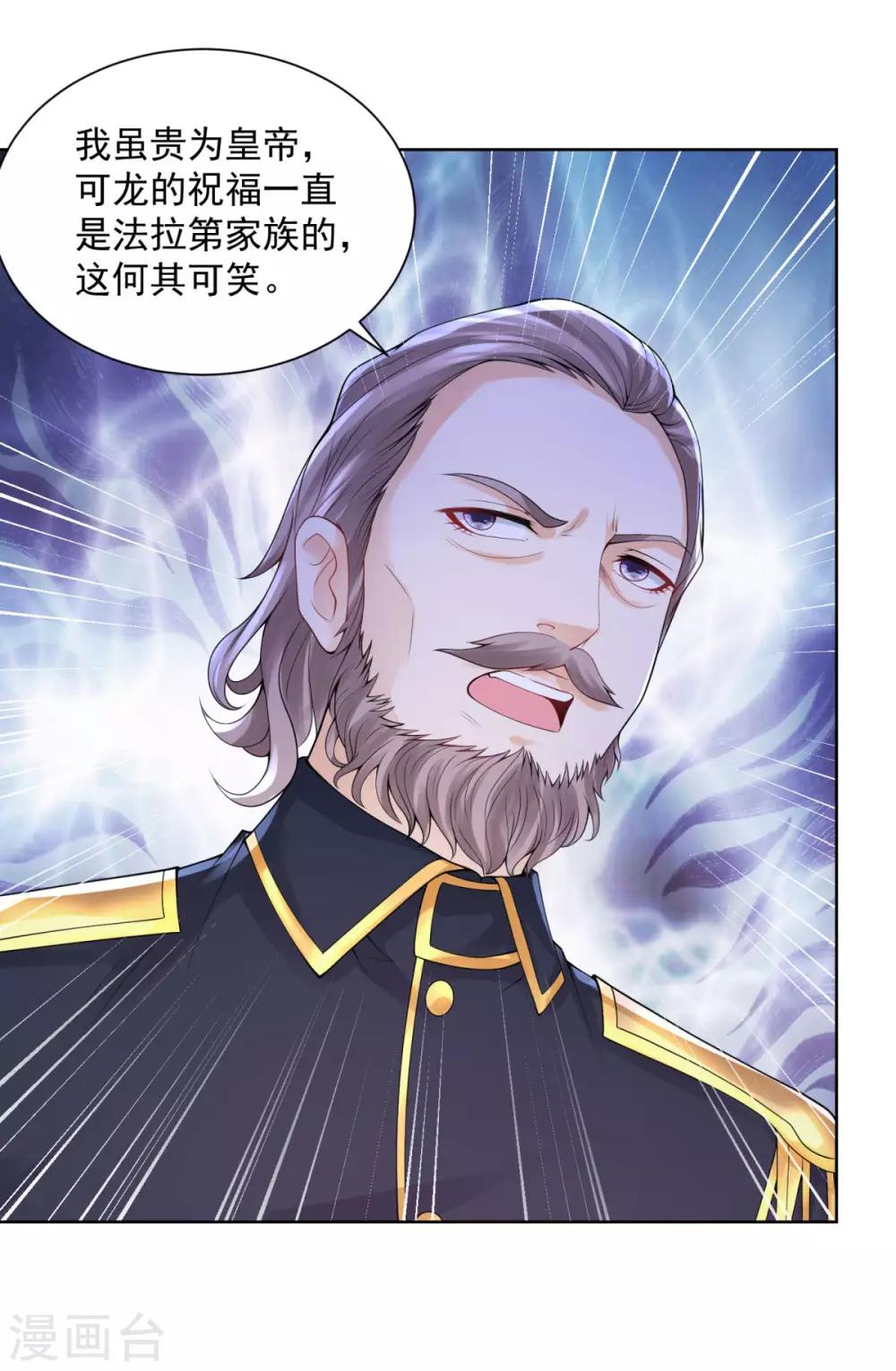 第104话两个太阳-想成为废柴的公爵小姐-大行道动漫（第20张）
