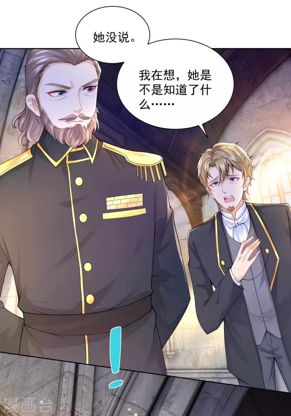 第104话两个太阳-想成为废柴的公爵小姐-大行道动漫（第15张）