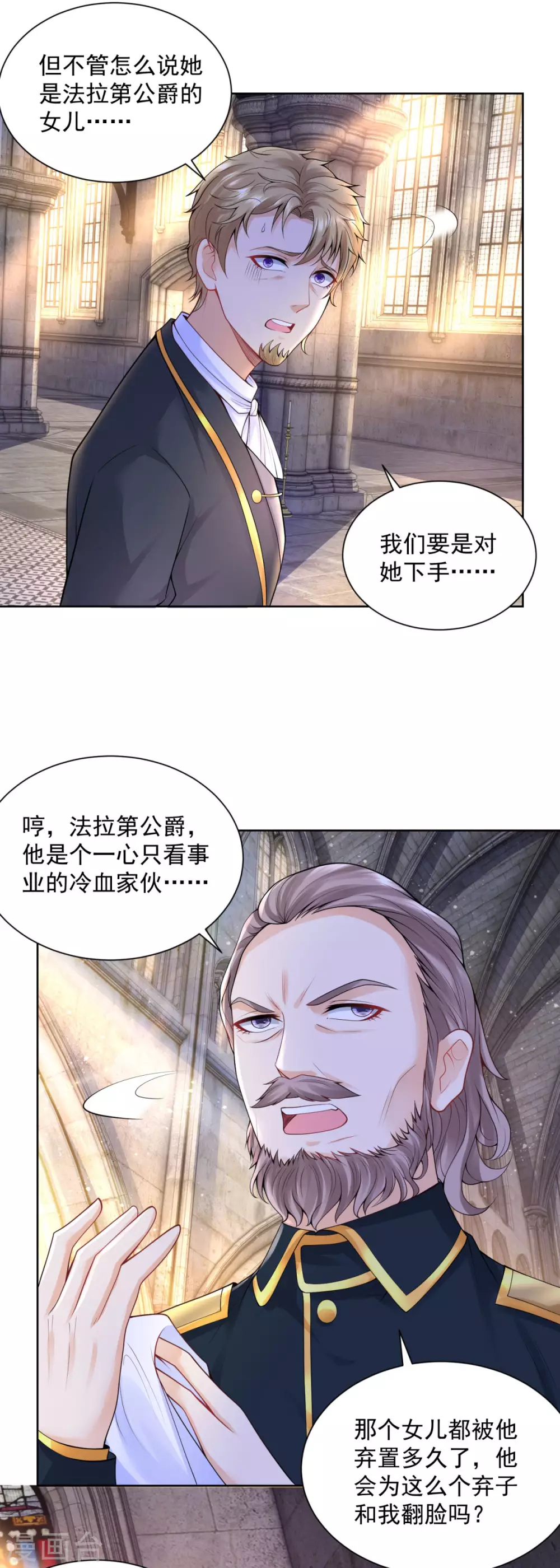 第104话两个太阳-想成为废柴的公爵小姐-大行道动漫（第24张）