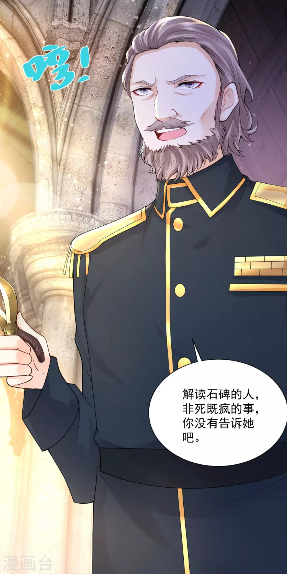 第104话两个太阳-想成为废柴的公爵小姐-大行道动漫（第16张）