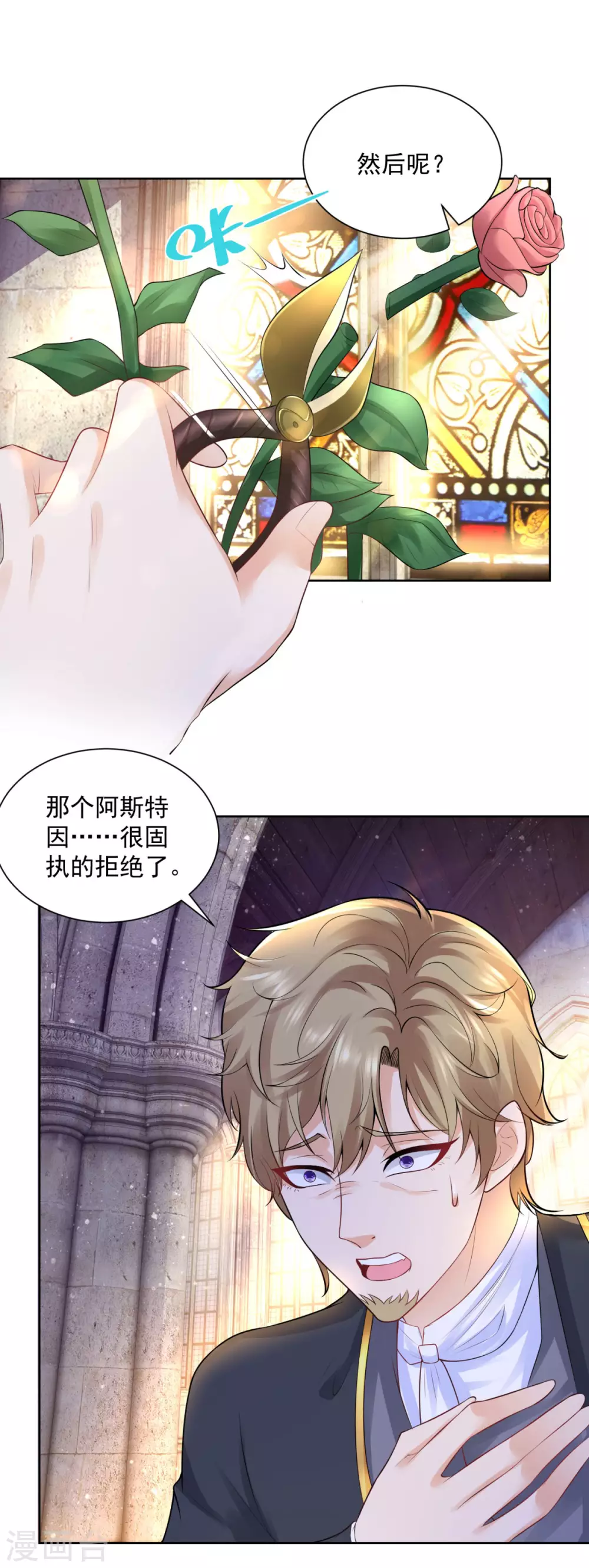 第104话两个太阳-想成为废柴的公爵小姐-大行道动漫（第13张）