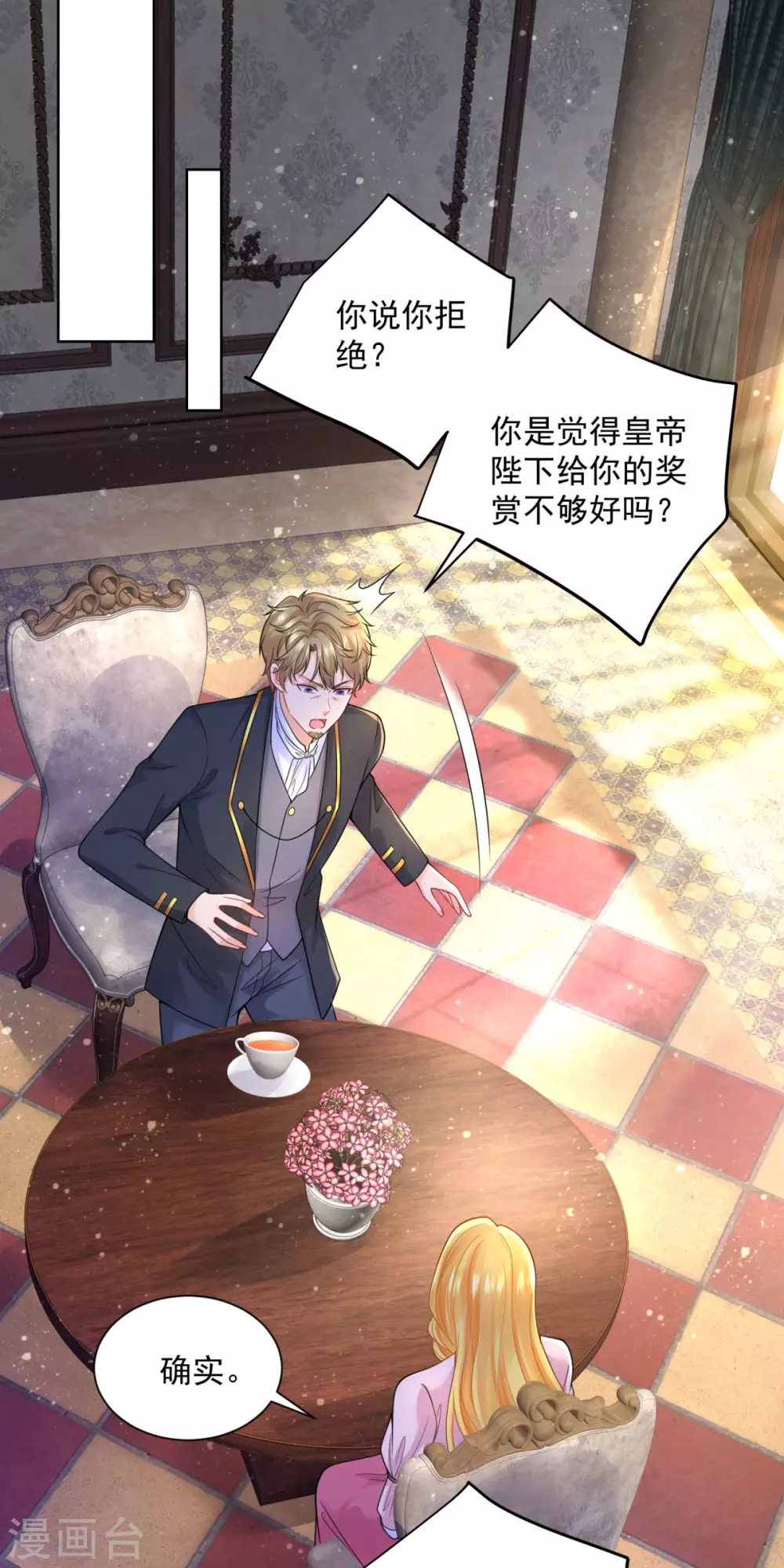 第104话两个太阳-想成为废柴的公爵小姐-大行道动漫（第2张）