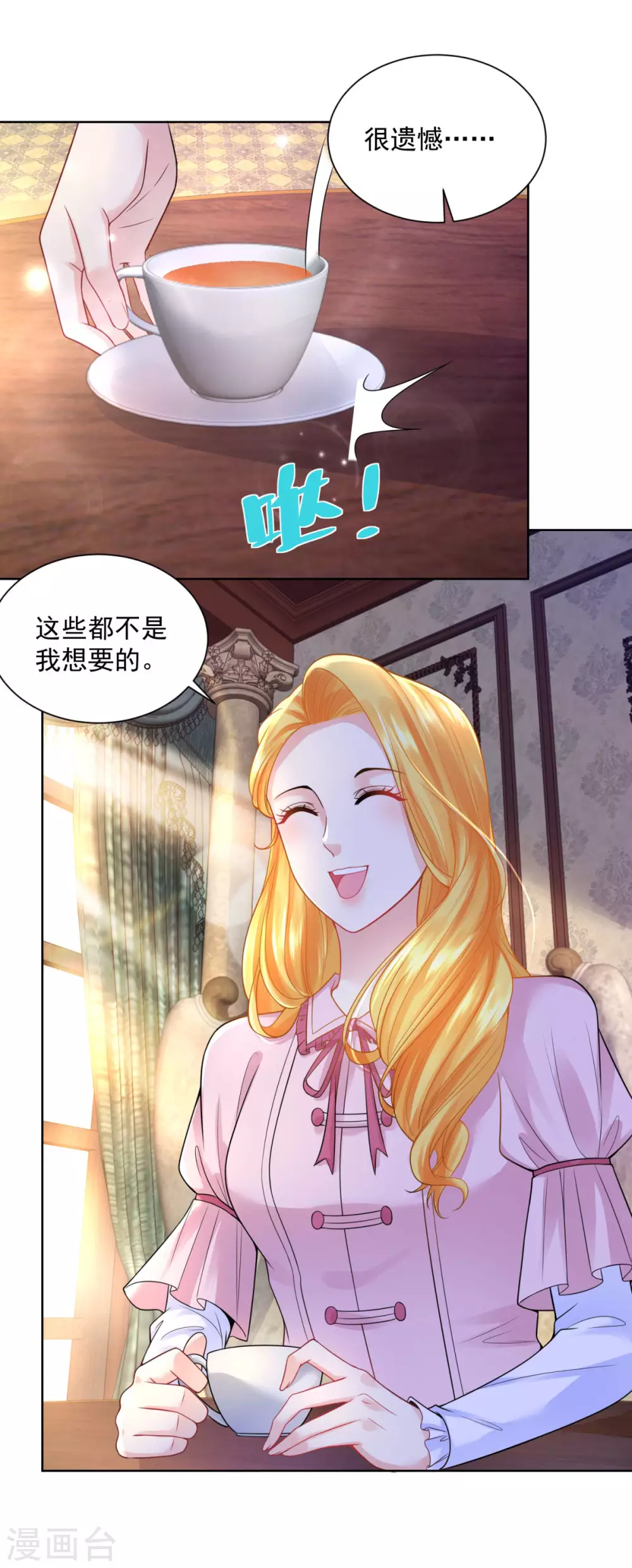 第104话两个太阳-想成为废柴的公爵小姐-大行道动漫（第4张）
