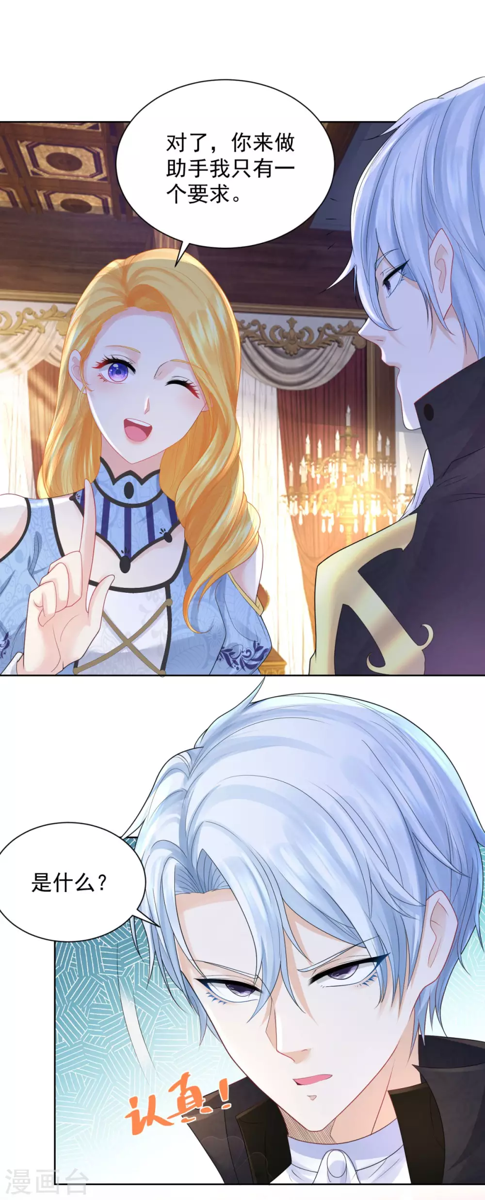 第74话波特南小狗狗的秘密-想成为废柴的公爵小姐-大行道动漫（第13张）