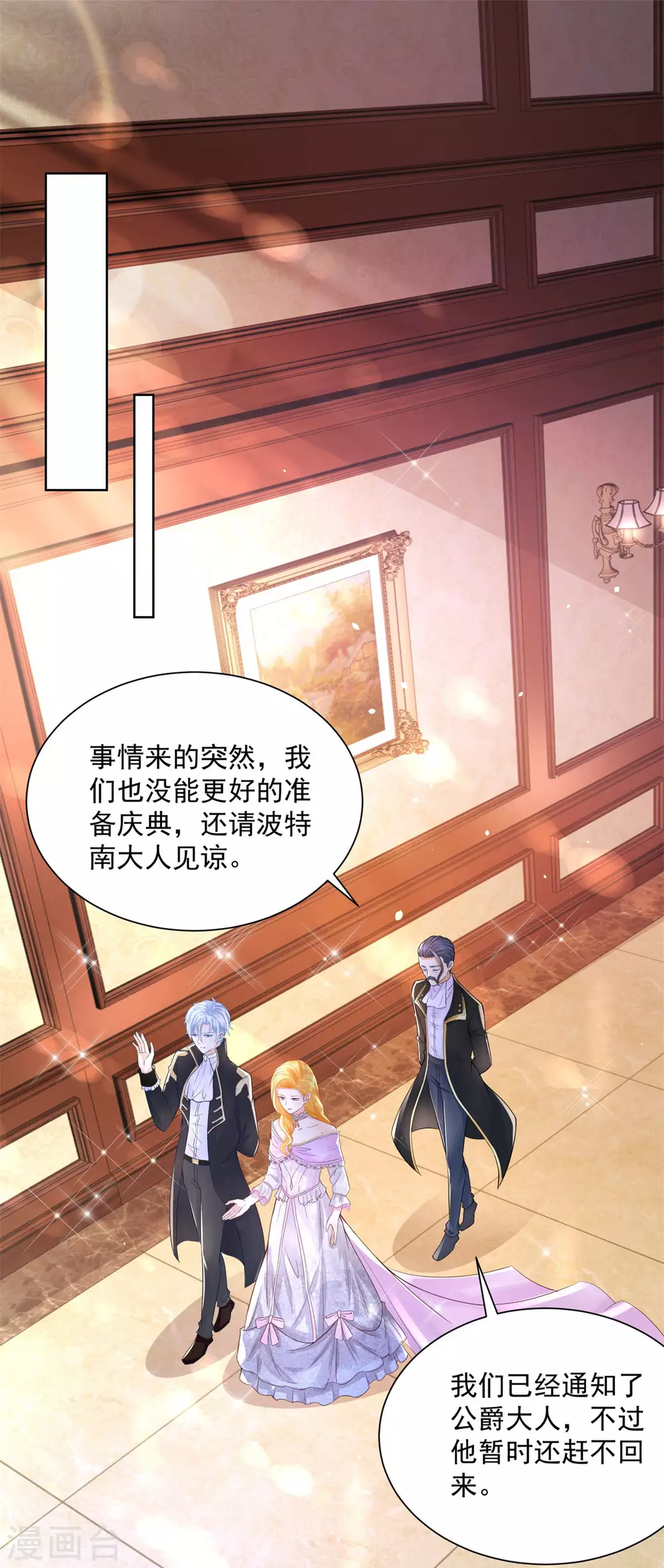 第114话波特南爆言-想成为废柴的公爵小姐-大行道动漫（第6张）