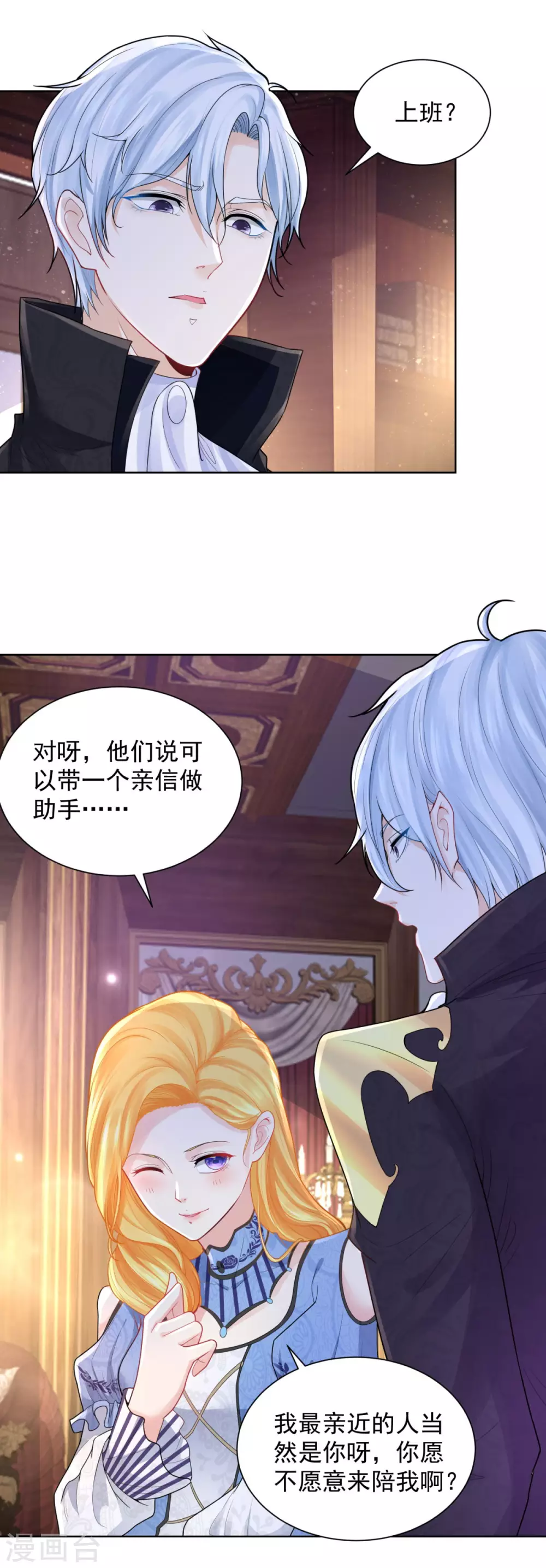 第74话波特南小狗狗的秘密-想成为废柴的公爵小姐-大行道动漫（第8张）