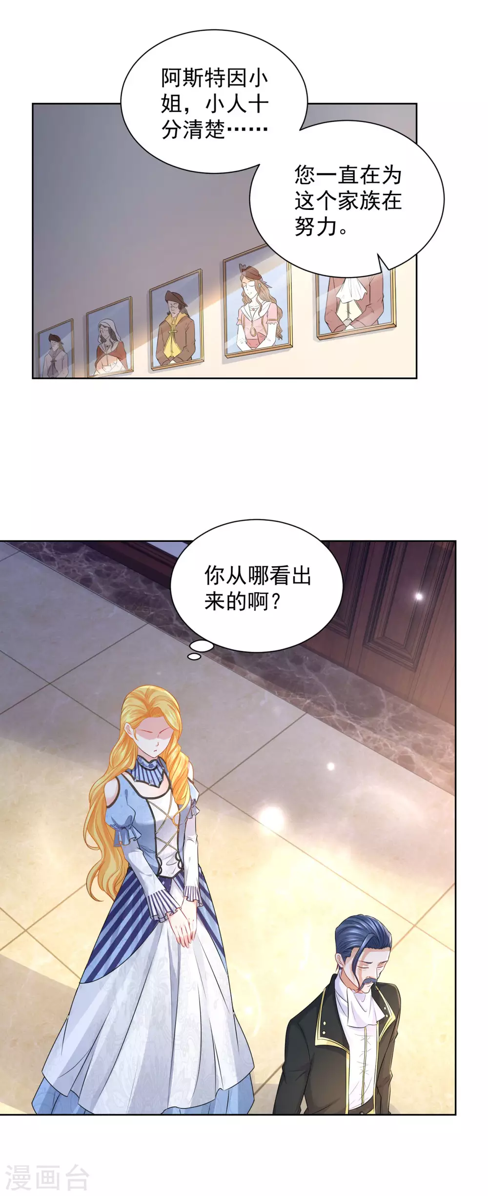 第72话让阳光进来吧-想成为废柴的公爵小姐-大行道动漫（第22张）