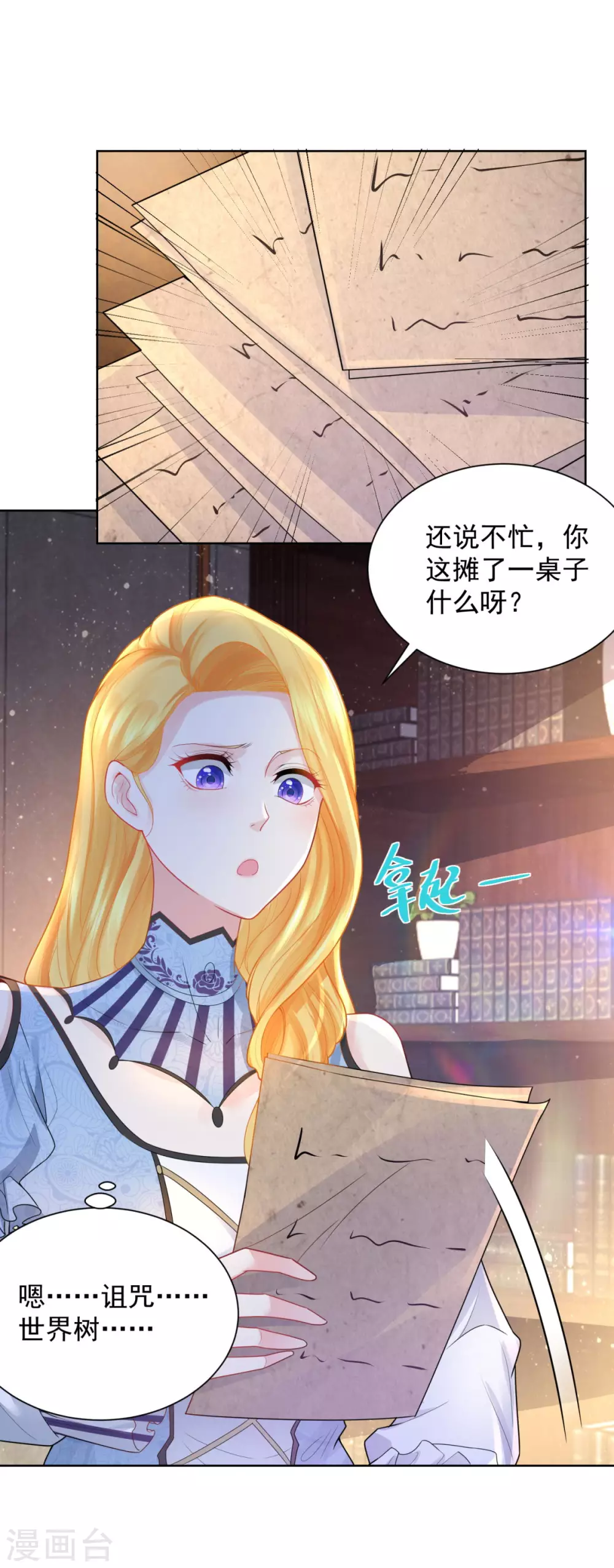 第74话波特南小狗狗的秘密-想成为废柴的公爵小姐-大行道动漫（第4张）