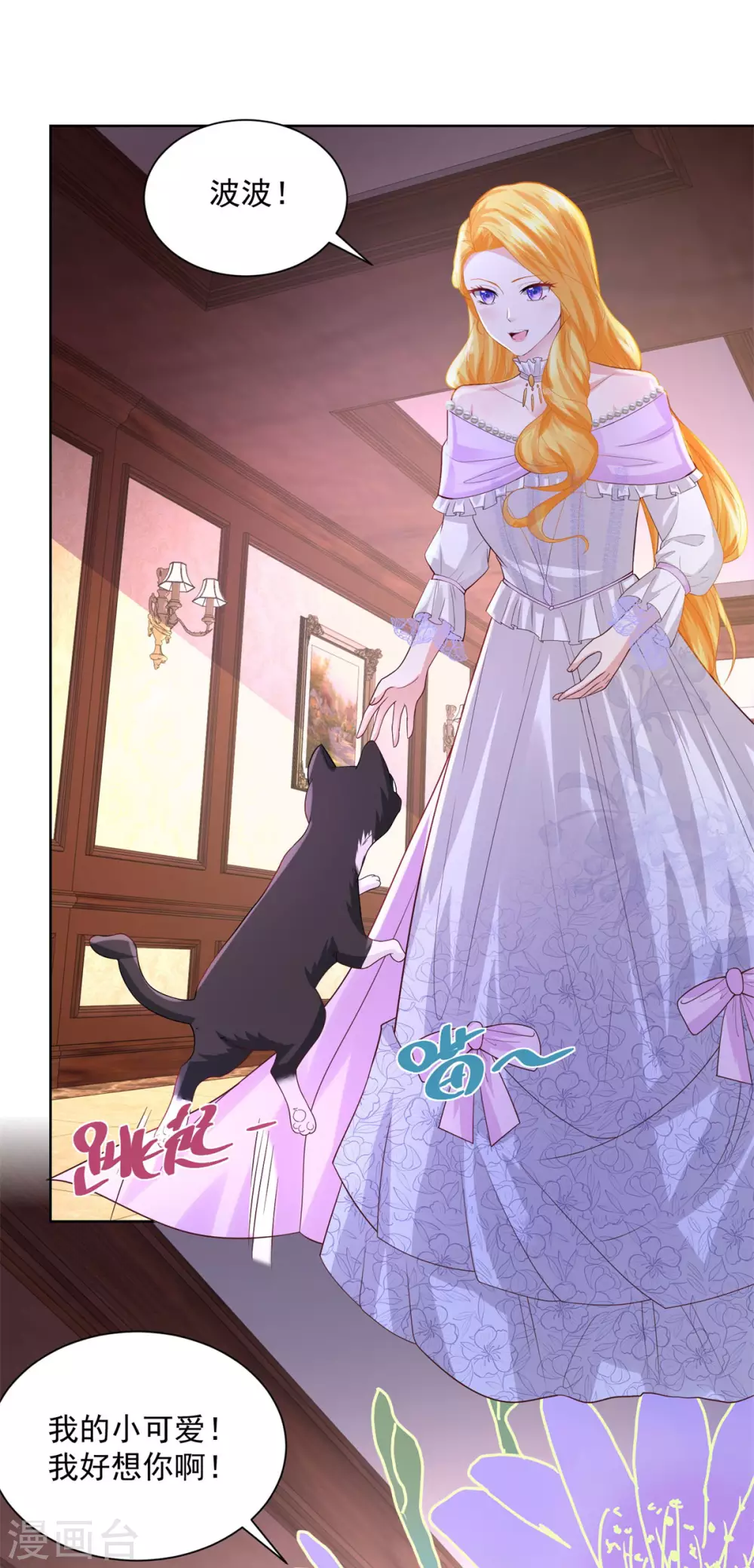 第114话波特南爆言-想成为废柴的公爵小姐-大行道动漫（第14张）