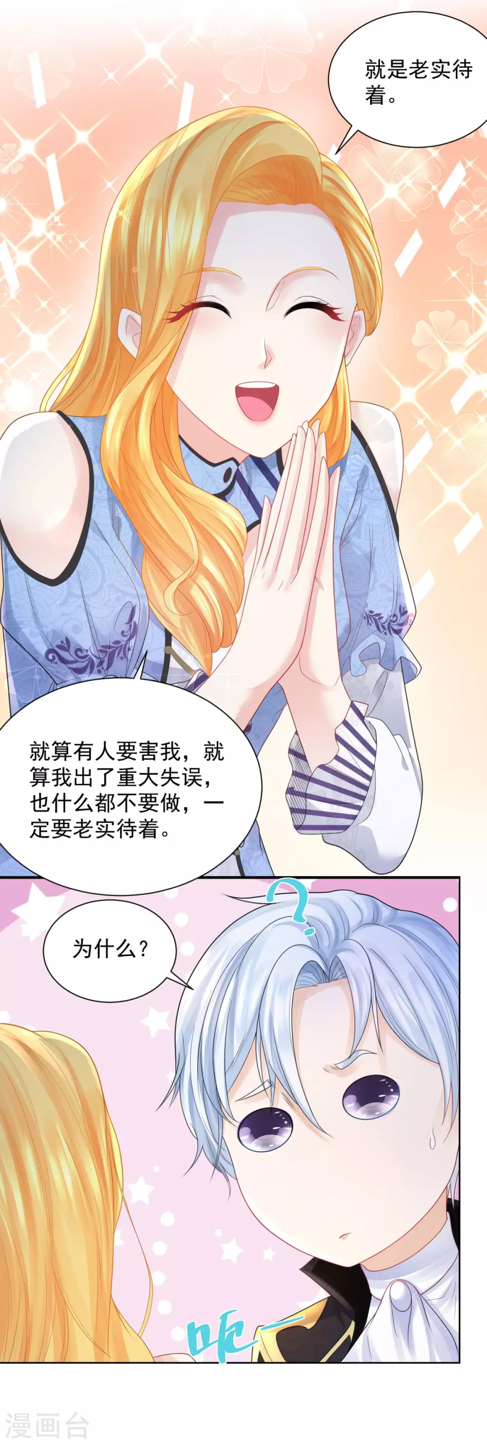 第74话波特南小狗狗的秘密-想成为废柴的公爵小姐-大行道动漫（第14张）