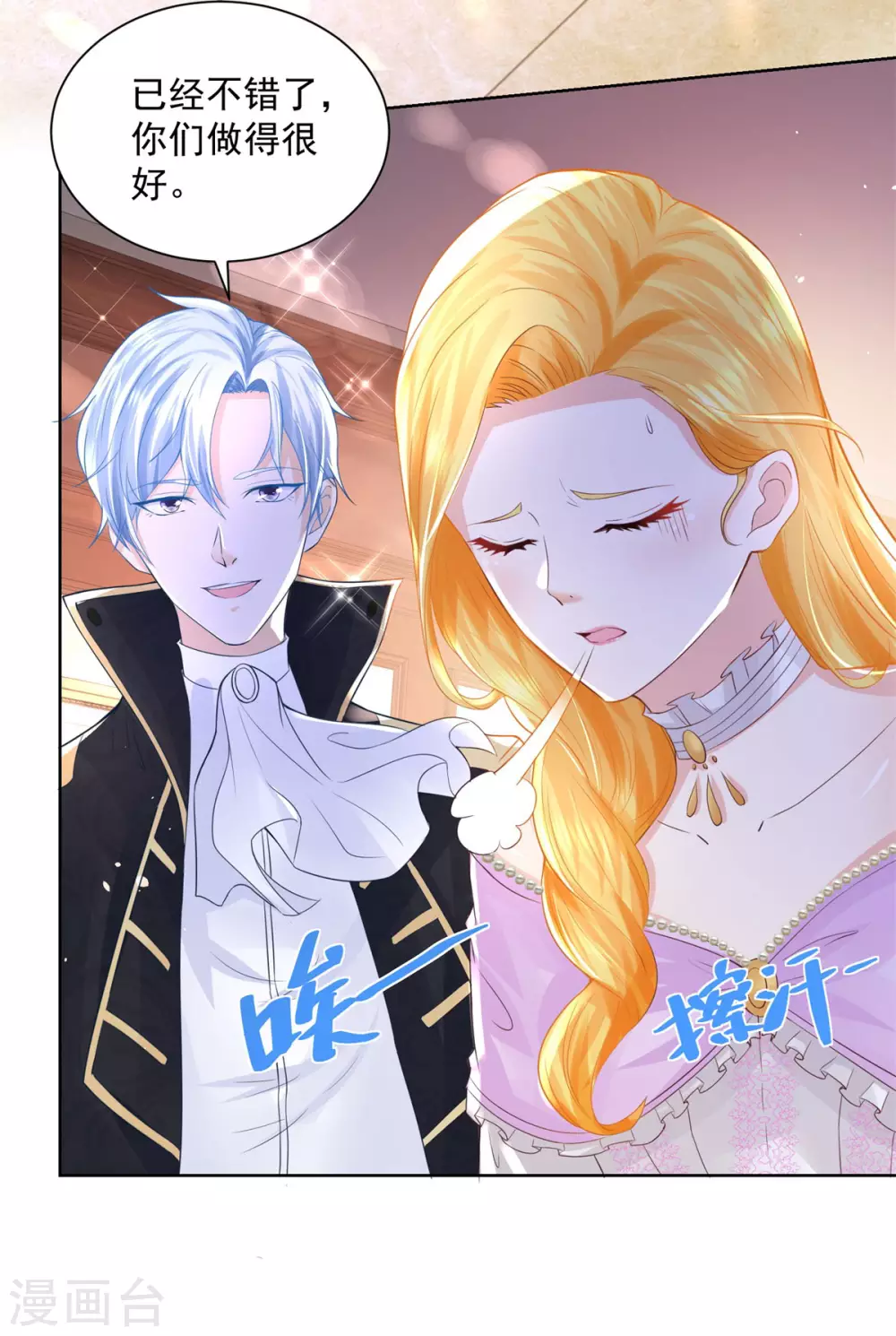 第114话波特南爆言-想成为废柴的公爵小姐-大行道动漫（第7张）