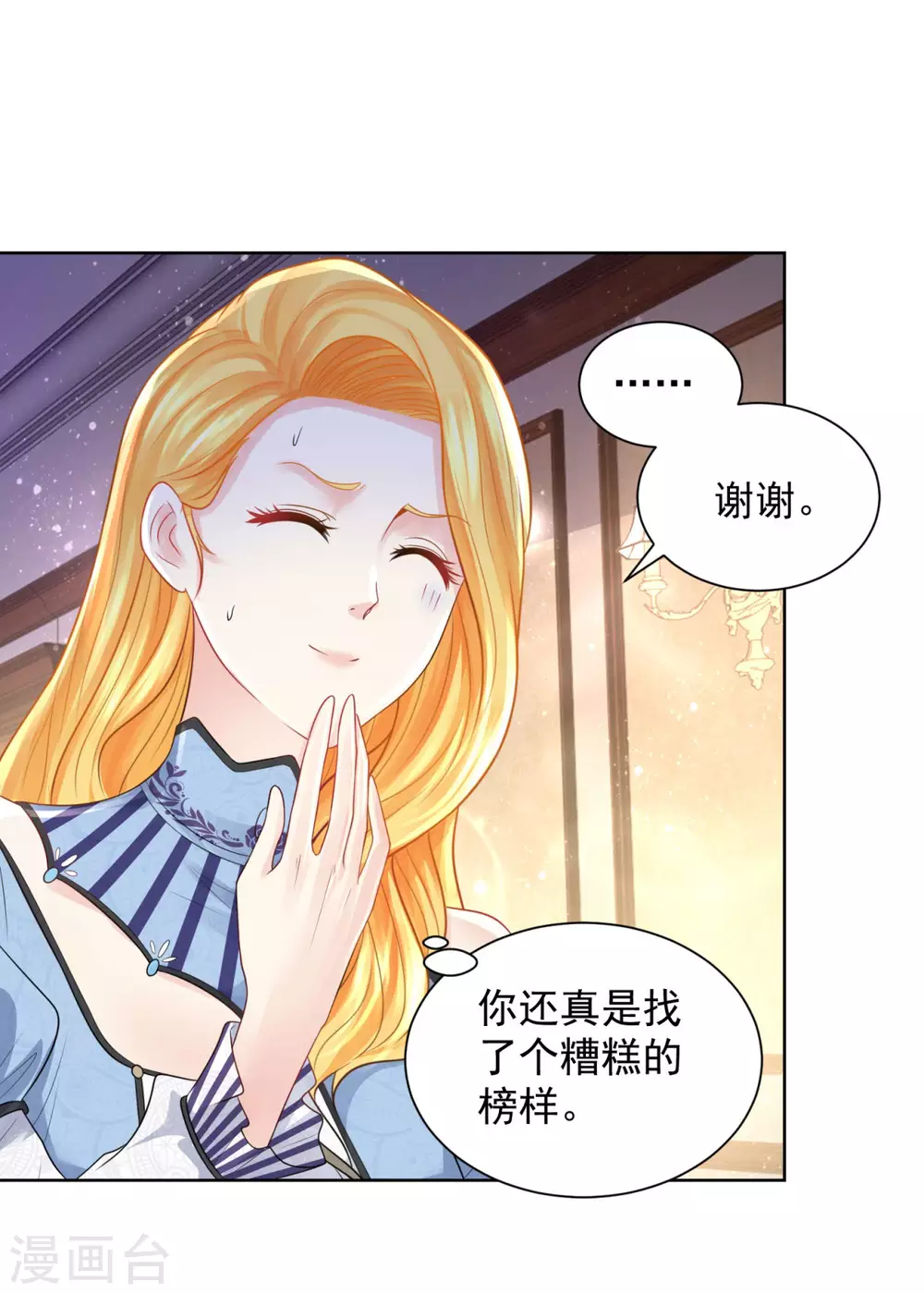 第72话让阳光进来吧-想成为废柴的公爵小姐-大行道动漫（第26张）