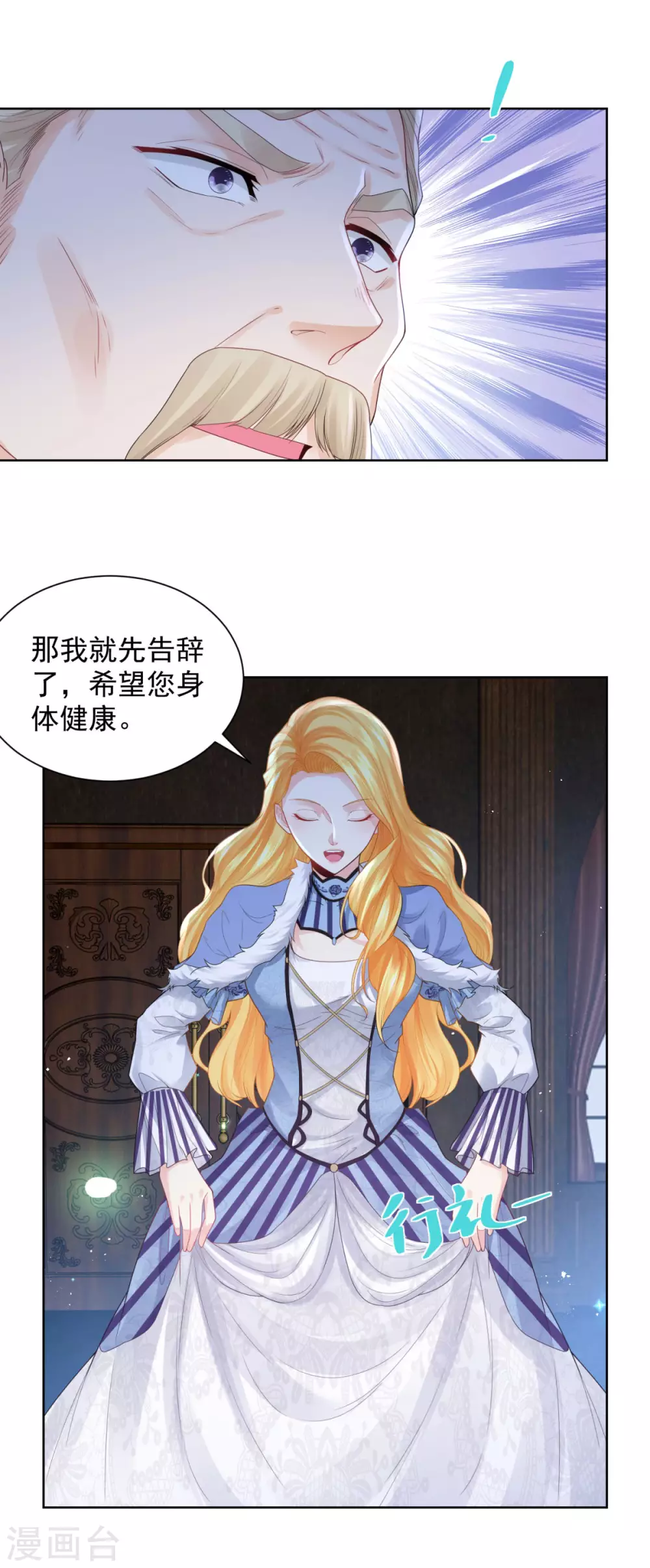 第72话让阳光进来吧-想成为废柴的公爵小姐-大行道动漫（第11张）