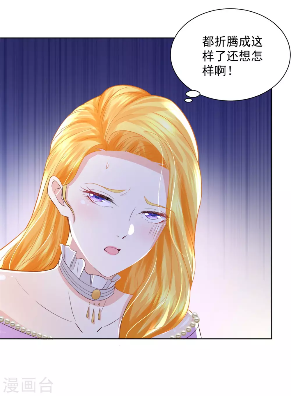 第114话波特南爆言-想成为废柴的公爵小姐-大行道动漫（第8张）