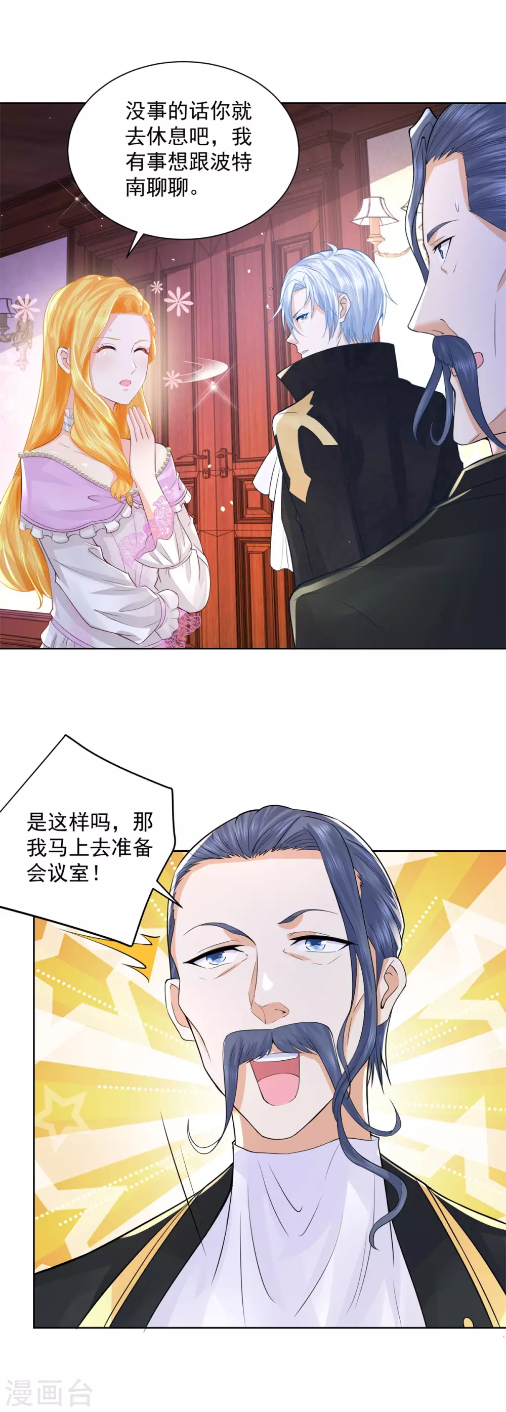 第114话波特南爆言-想成为废柴的公爵小姐-大行道动漫（第9张）