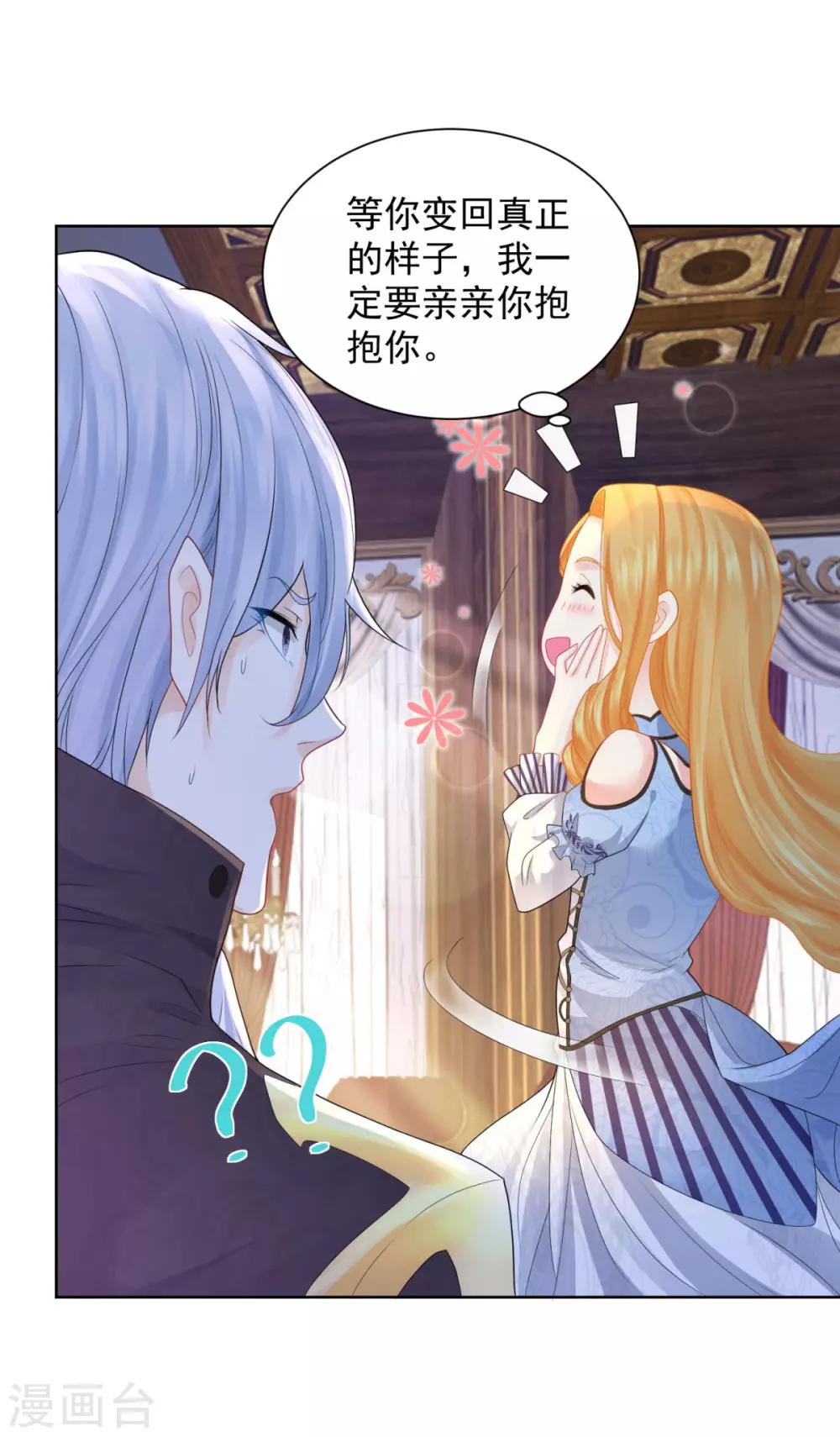 第74话波特南小狗狗的秘密-想成为废柴的公爵小姐-大行道动漫（第18张）