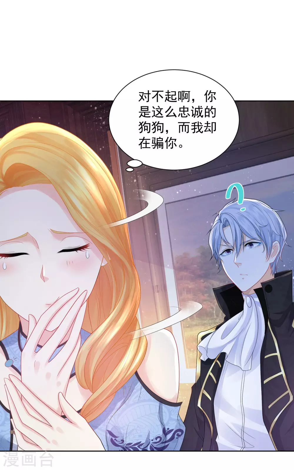 第74话波特南小狗狗的秘密-想成为废柴的公爵小姐-大行道动漫（第17张）