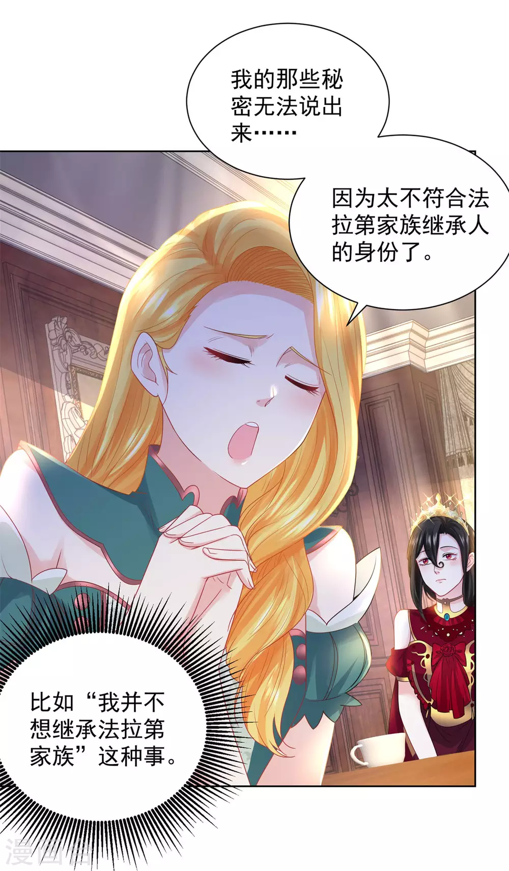 第92话我不爱洗澡！-想成为废柴的公爵小姐-大行道动漫（第14张）