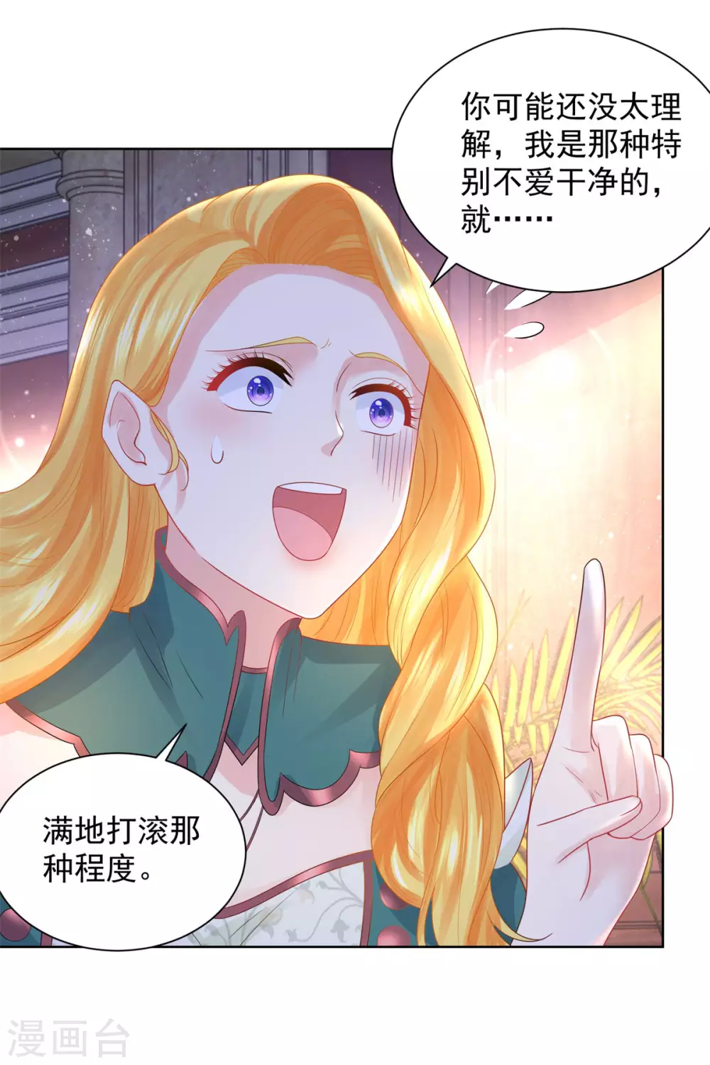 第92话我不爱洗澡！-想成为废柴的公爵小姐-大行道动漫（第9张）