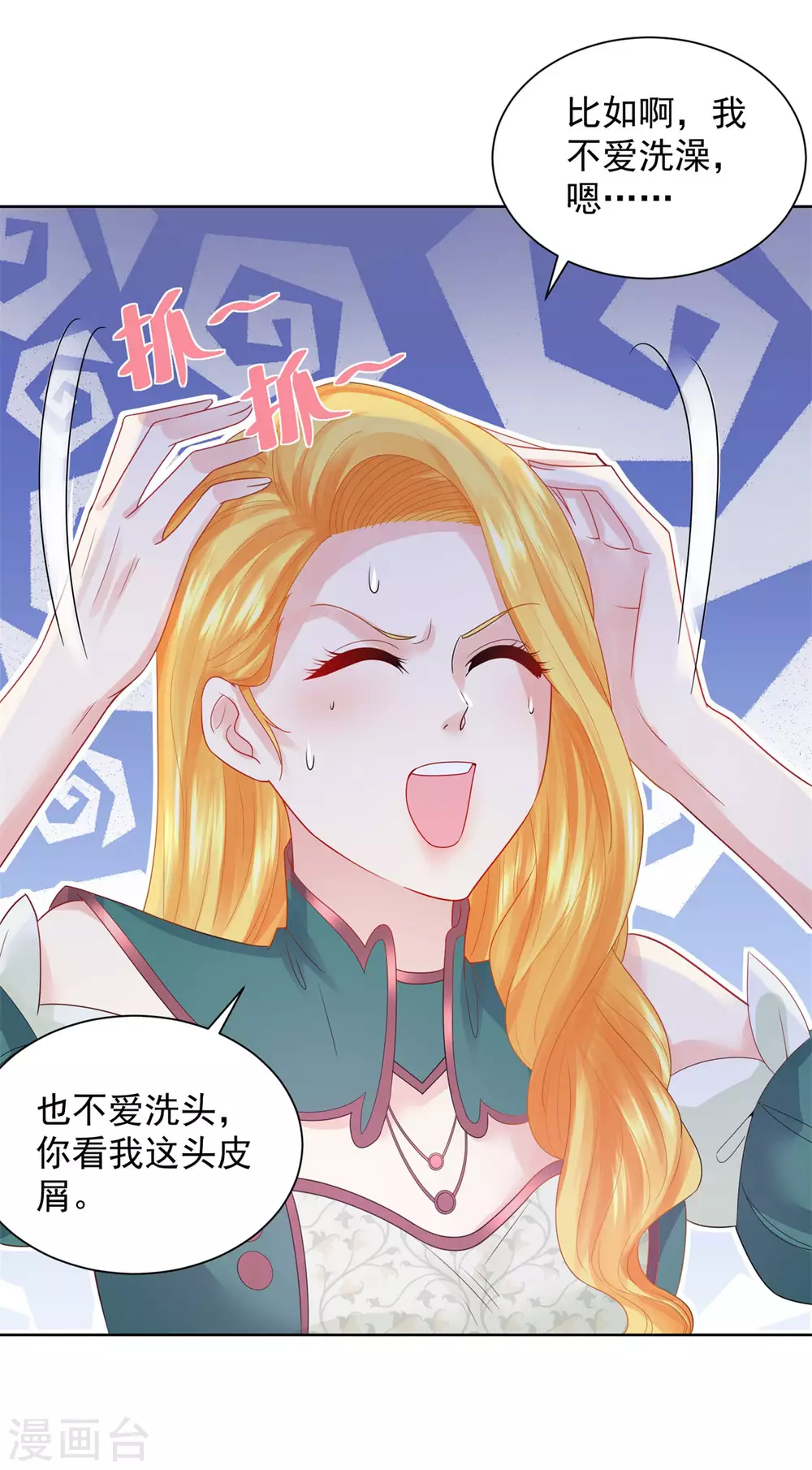 第92话我不爱洗澡！-想成为废柴的公爵小姐-大行道动漫（第5张）