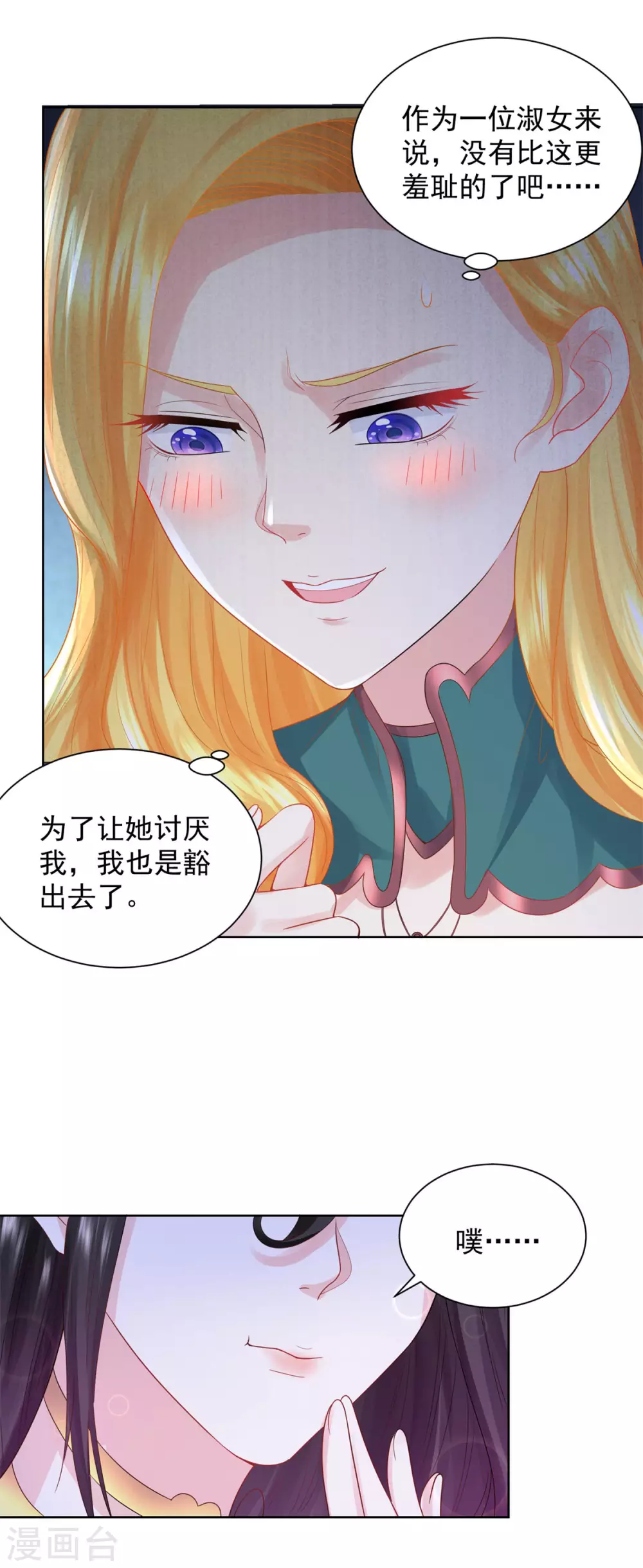 第92话我不爱洗澡！-想成为废柴的公爵小姐-大行道动漫（第6张）