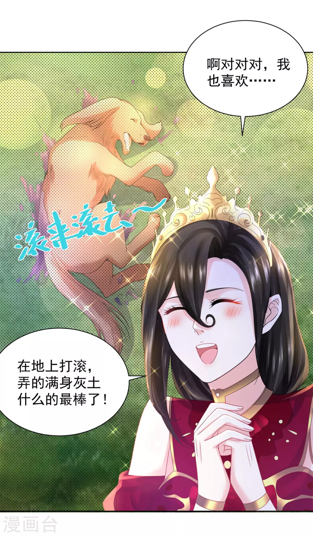 第92话我不爱洗澡！-想成为废柴的公爵小姐-大行道动漫（第10张）