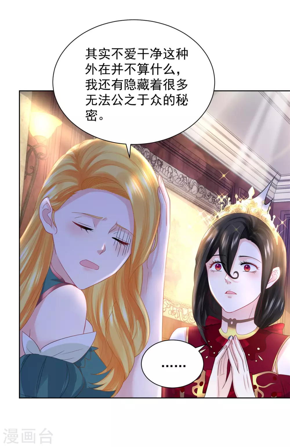 第92话我不爱洗澡！-想成为废柴的公爵小姐-大行道动漫（第12张）