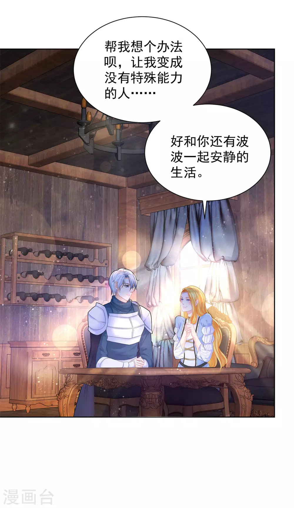 第100话奇怪的同学增加了-想成为废柴的公爵小姐-大行道动漫（第11张）