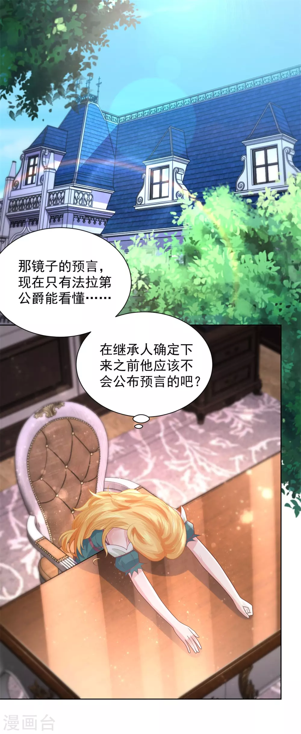 第89话没有毛茸茸的日子-想成为废柴的公爵小姐-大行道动漫（第14张）