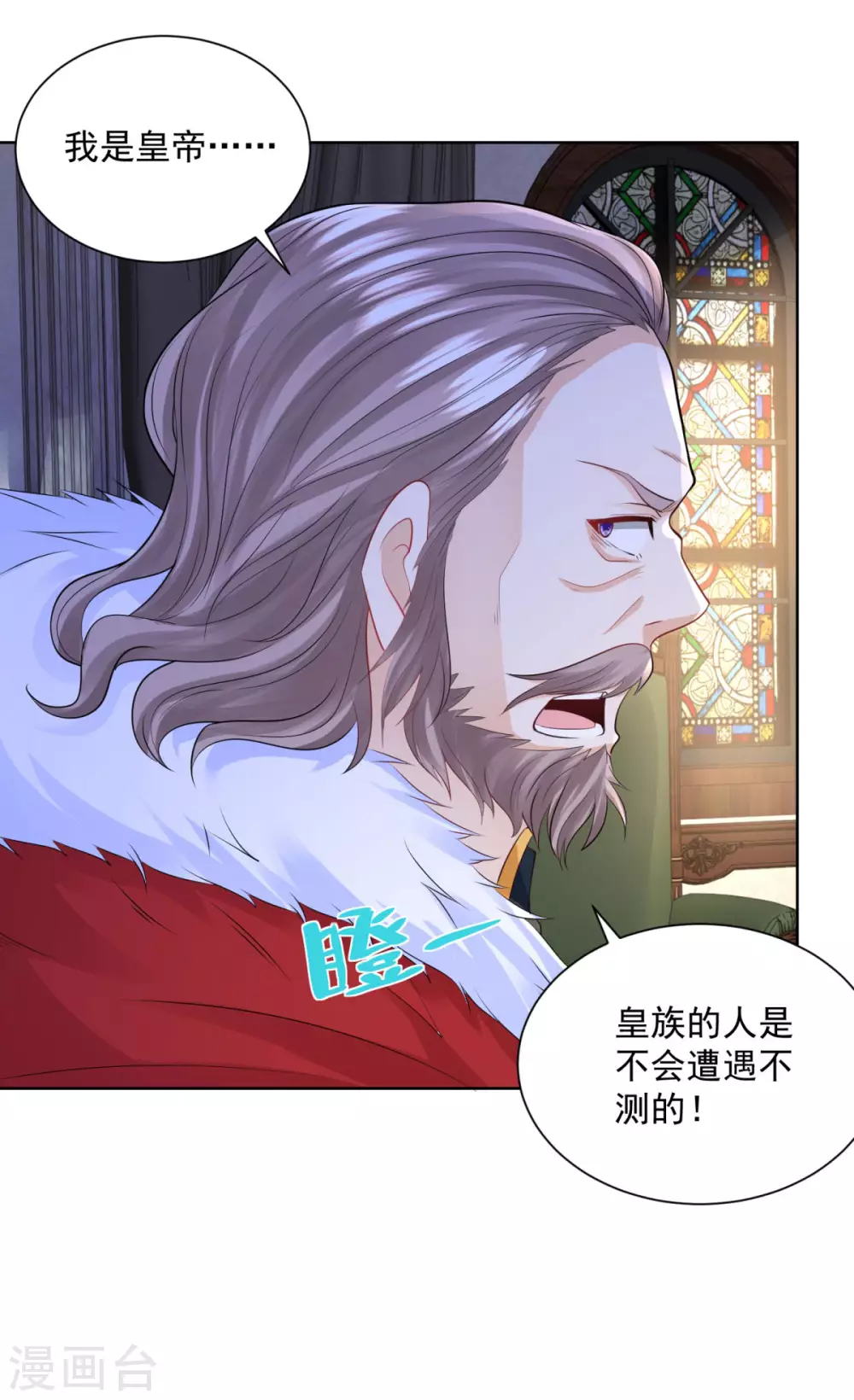 第119话帝王之笔-想成为废柴的公爵小姐-大行道动漫（第22张）