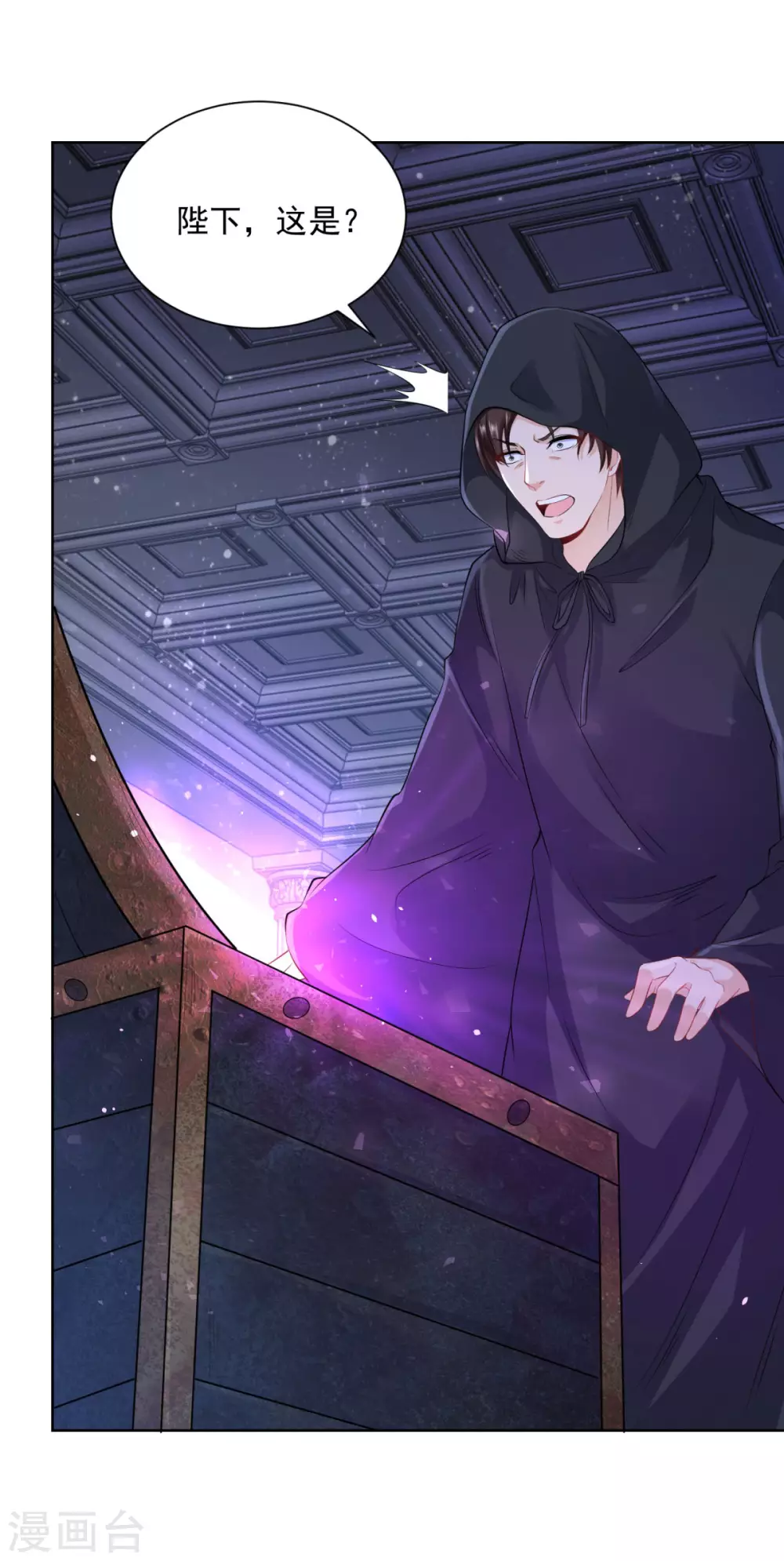 第119话帝王之笔-想成为废柴的公爵小姐-大行道动漫（第13张）