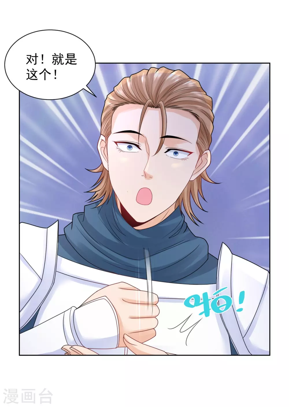 第89话没有毛茸茸的日子-想成为废柴的公爵小姐-大行道动漫（第23张）