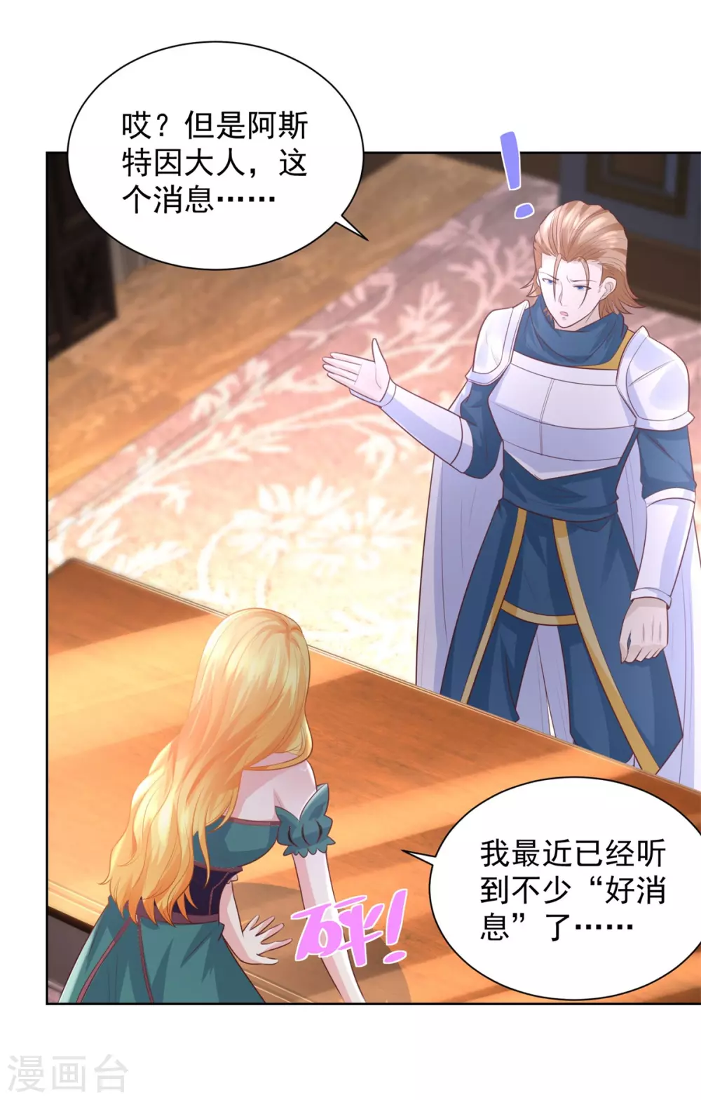 第89话没有毛茸茸的日子-想成为废柴的公爵小姐-大行道动漫（第18张）