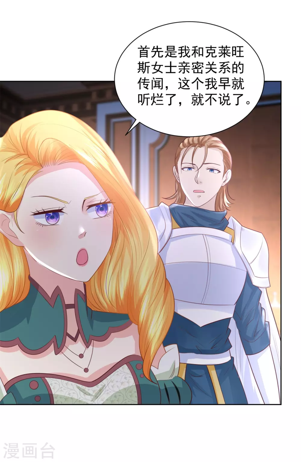 第89话没有毛茸茸的日子-想成为废柴的公爵小姐-大行道动漫（第20张）