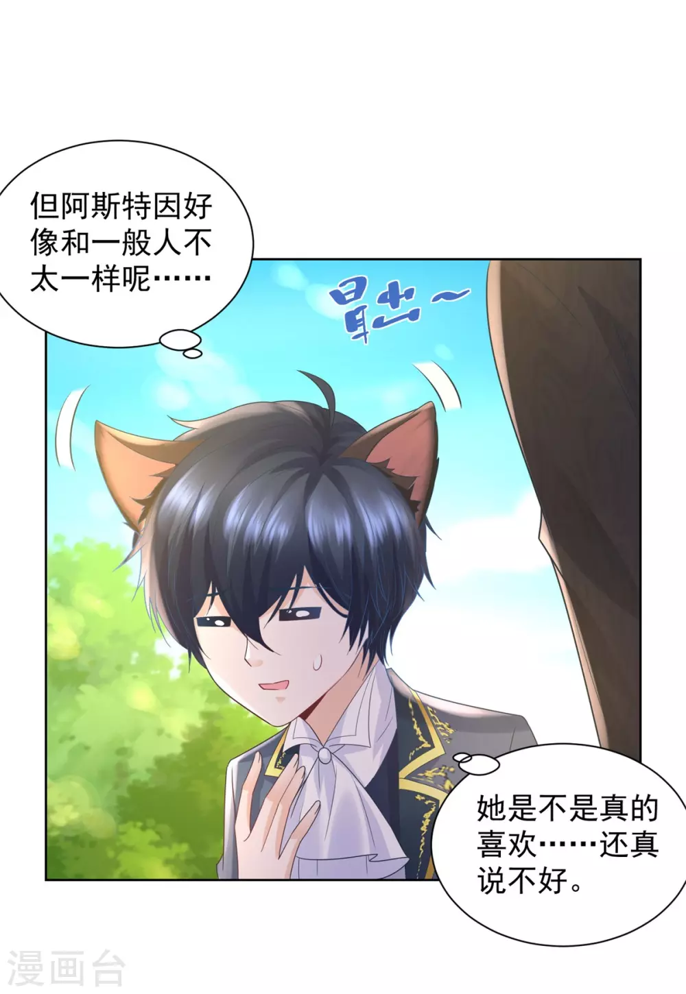 第89话没有毛茸茸的日子-想成为废柴的公爵小姐-大行道动漫（第9张）