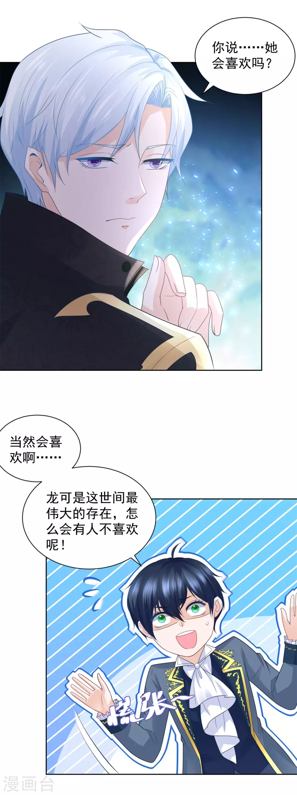 第89话没有毛茸茸的日子-想成为废柴的公爵小姐-大行道动漫（第7张）