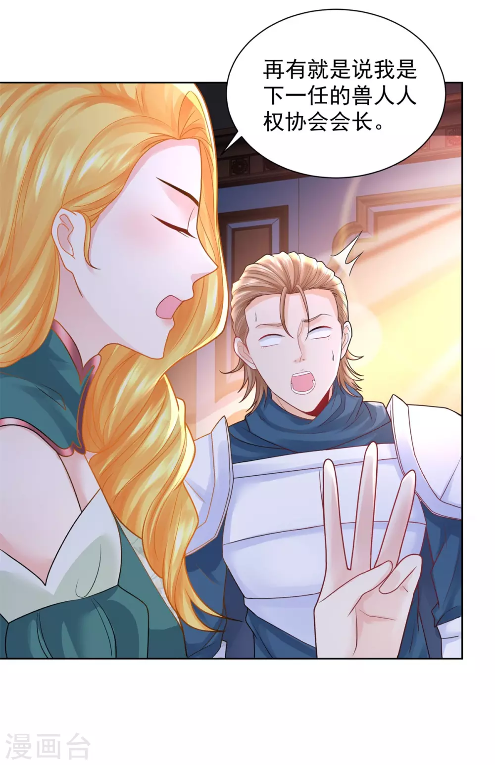 第89话没有毛茸茸的日子-想成为废柴的公爵小姐-大行道动漫（第22张）