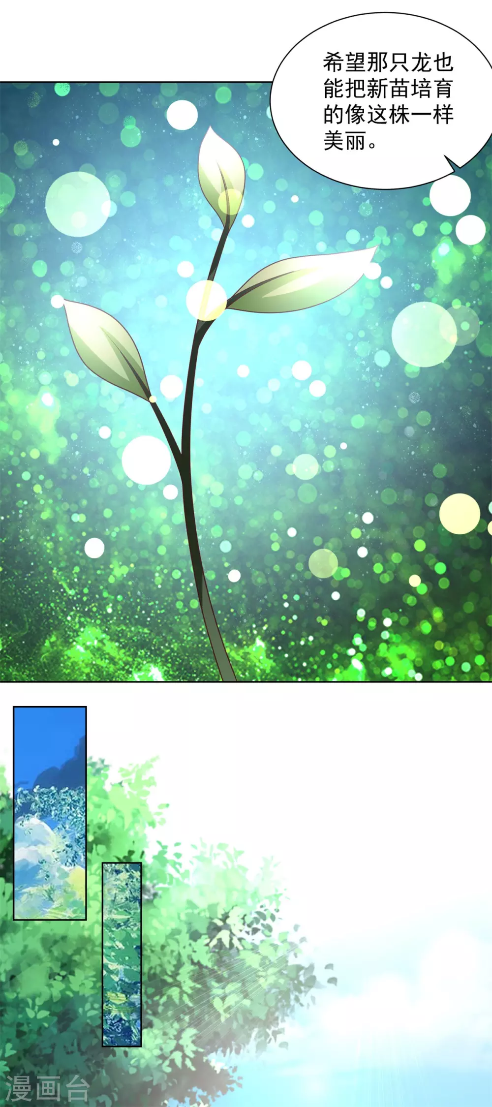 第89话没有毛茸茸的日子-想成为废柴的公爵小姐-大行道动漫（第13张）