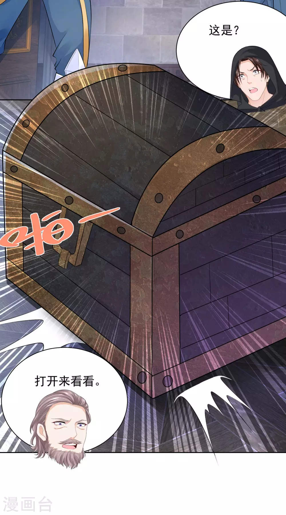 第119话帝王之笔-想成为废柴的公爵小姐-大行道动漫（第12张）